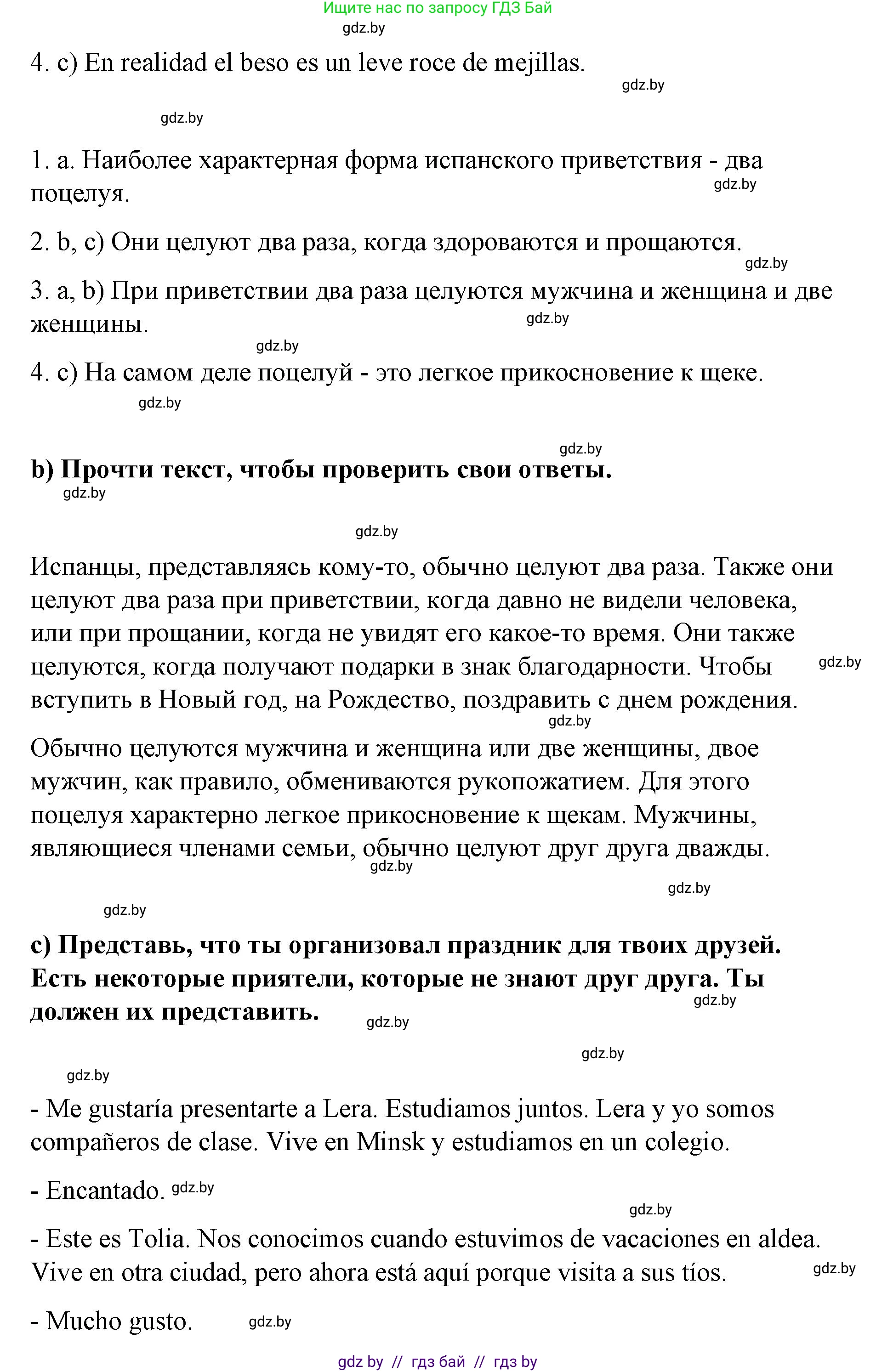Испанский язык, 7 класс Учебник, авторы: Цыбулева Татьяна Эдуардовна, Пушкина Ольга Александровна, Карпиевич Галина Константиновна, издательство Издательский центр БГУ, Минск, 2019, бирюзового цвета, Часть 1, страница 72, номер 6, Решение (продолжение 2)