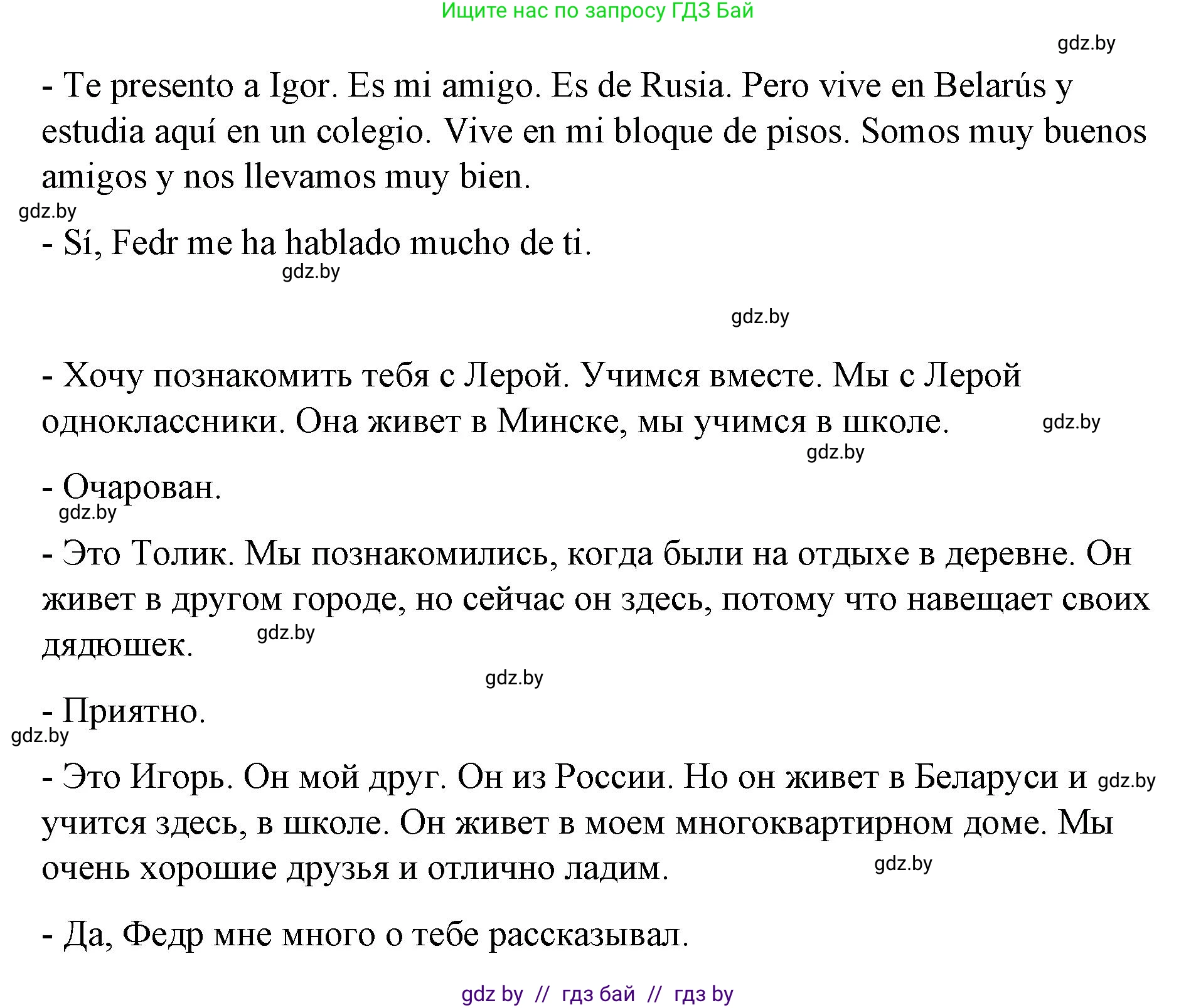 Испанский язык, 7 класс Учебник, авторы: Цыбулева Татьяна Эдуардовна, Пушкина Ольга Александровна, Карпиевич Галина Константиновна, издательство Издательский центр БГУ, Минск, 2019, бирюзового цвета, Часть 1, страница 72, номер 6, Решение (продолжение 3)