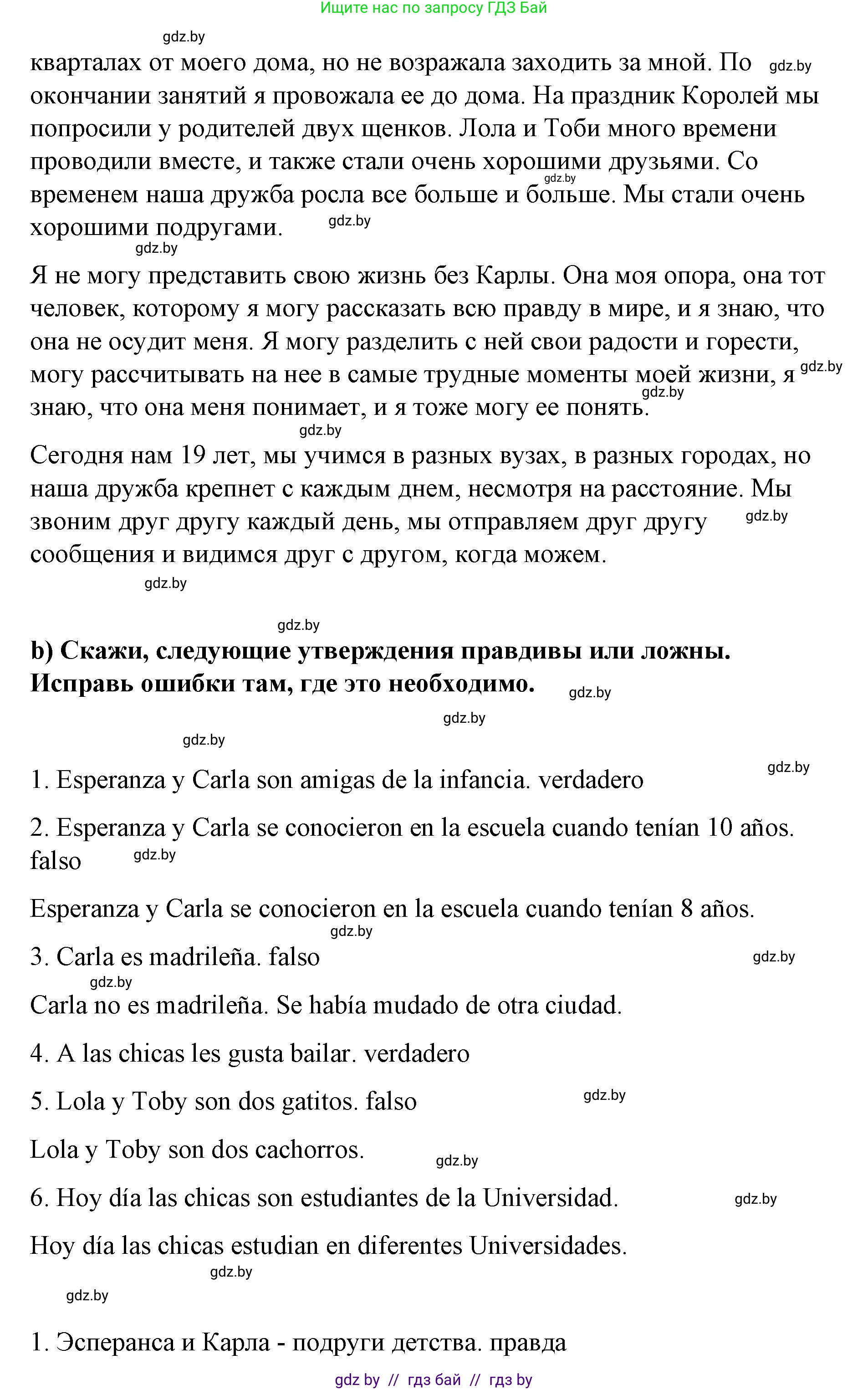 Испанский язык, 7 класс Учебник, авторы: Цыбулева Татьяна Эдуардовна, Пушкина Ольга Александровна, Карпиевич Галина Константиновна, издательство Издательский центр БГУ, Минск, 2019, бирюзового цвета, Часть 1, страница 74, номер 7, Решение (продолжение 2)