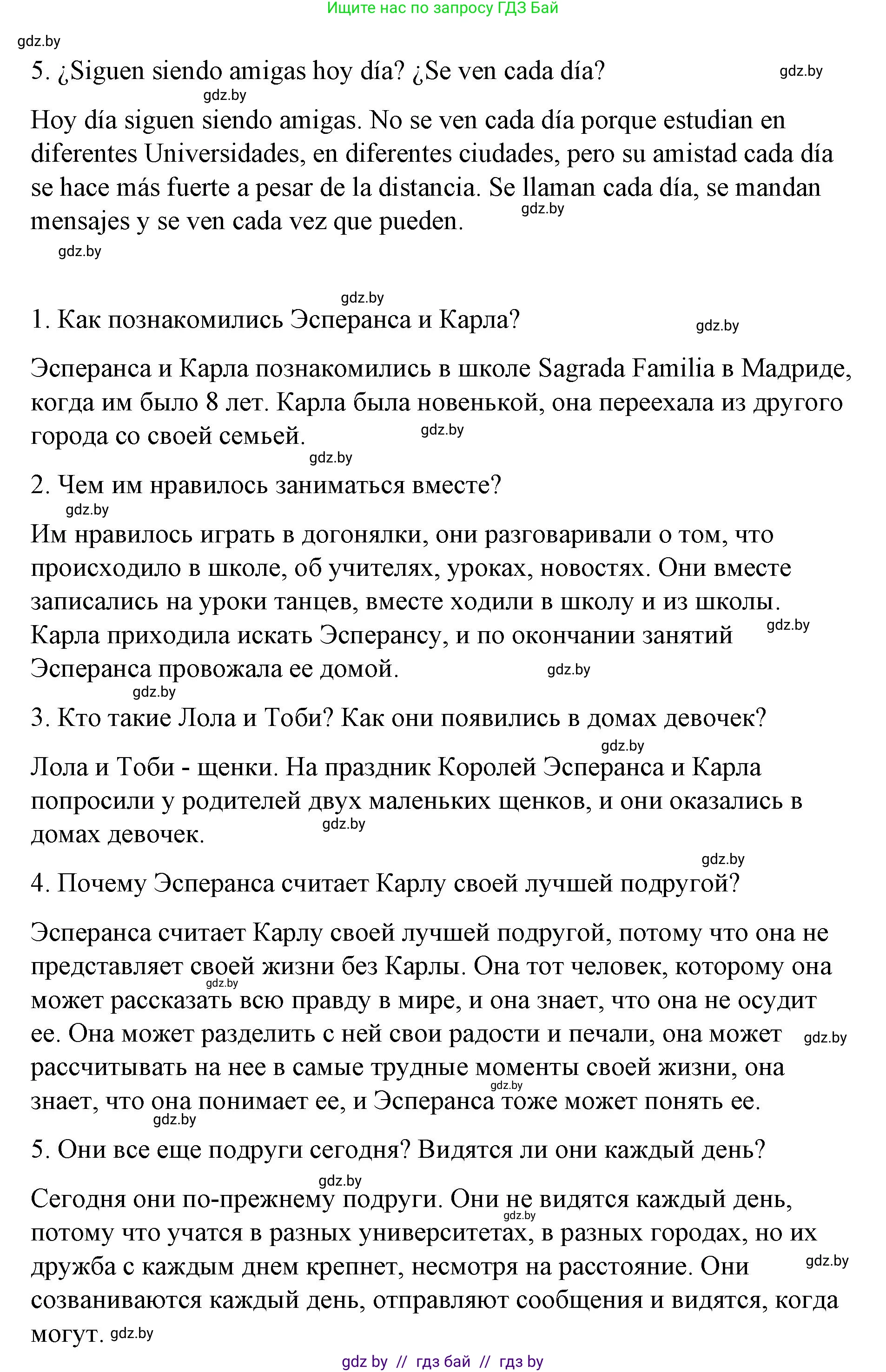 Испанский язык, 7 класс Учебник, авторы: Цыбулева Татьяна Эдуардовна, Пушкина Ольга Александровна, Карпиевич Галина Константиновна, издательство Издательский центр БГУ, Минск, 2019, бирюзового цвета, Часть 1, страница 74, номер 7, Решение (продолжение 4)