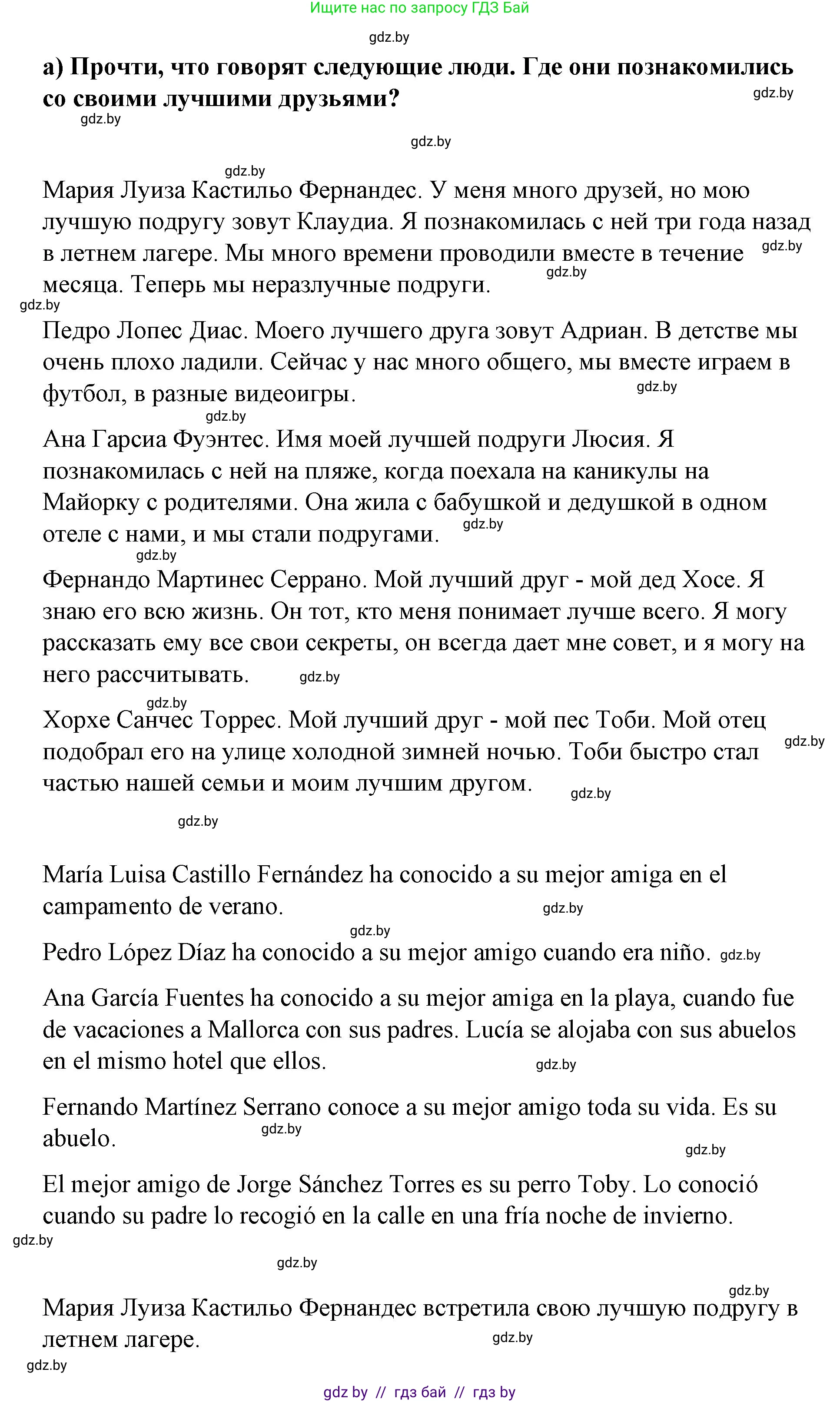 Испанский язык, 7 класс Учебник, авторы: Цыбулева Татьяна Эдуардовна, Пушкина Ольга Александровна, Карпиевич Галина Константиновна, издательство Издательский центр БГУ, Минск, 2019, бирюзового цвета, Часть 1, страница 76, номер 8, Решение (продолжение 2)
