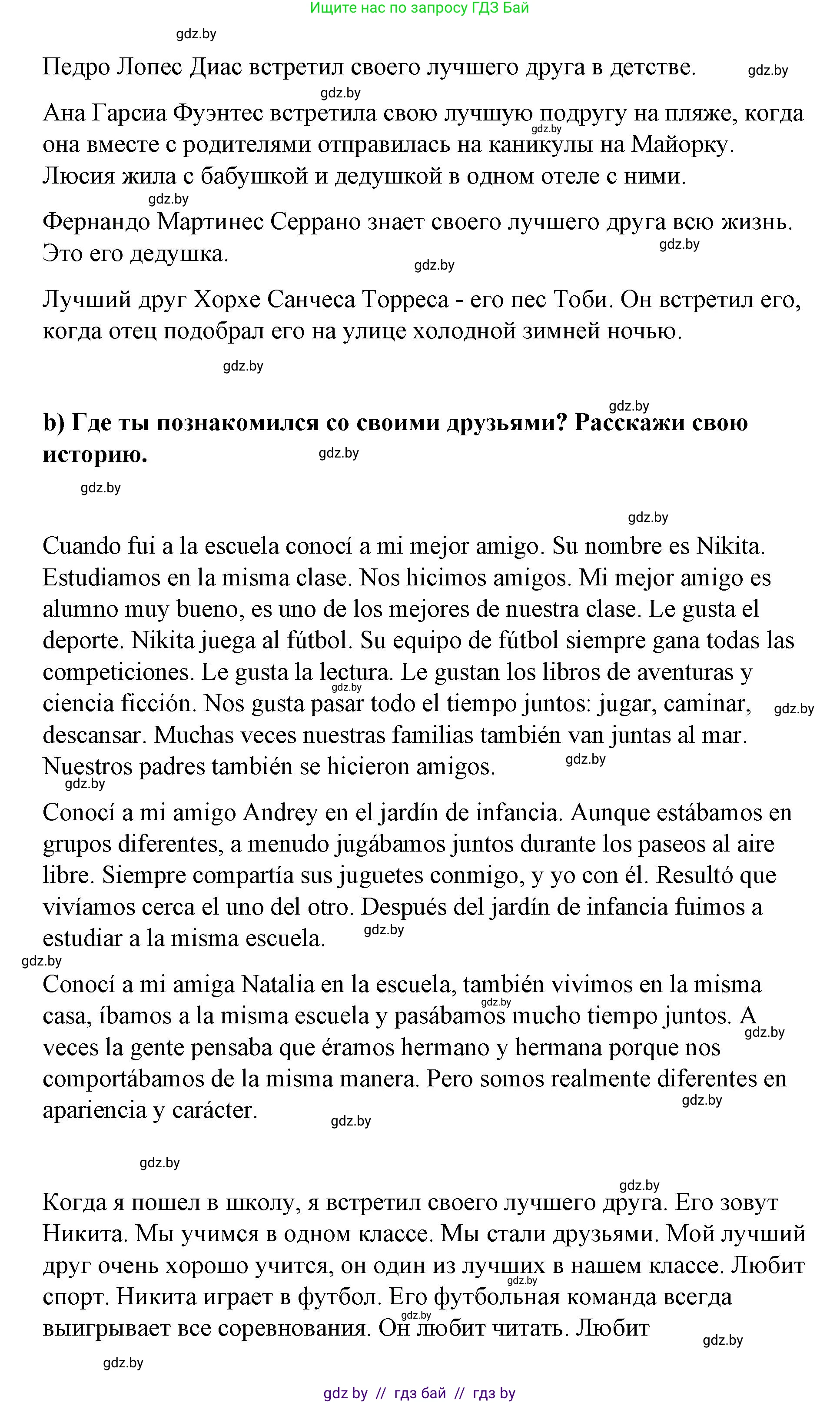 Испанский язык, 7 класс Учебник, авторы: Цыбулева Татьяна Эдуардовна, Пушкина Ольга Александровна, Карпиевич Галина Константиновна, издательство Издательский центр БГУ, Минск, 2019, бирюзового цвета, Часть 1, страница 76, номер 8, Решение (продолжение 3)