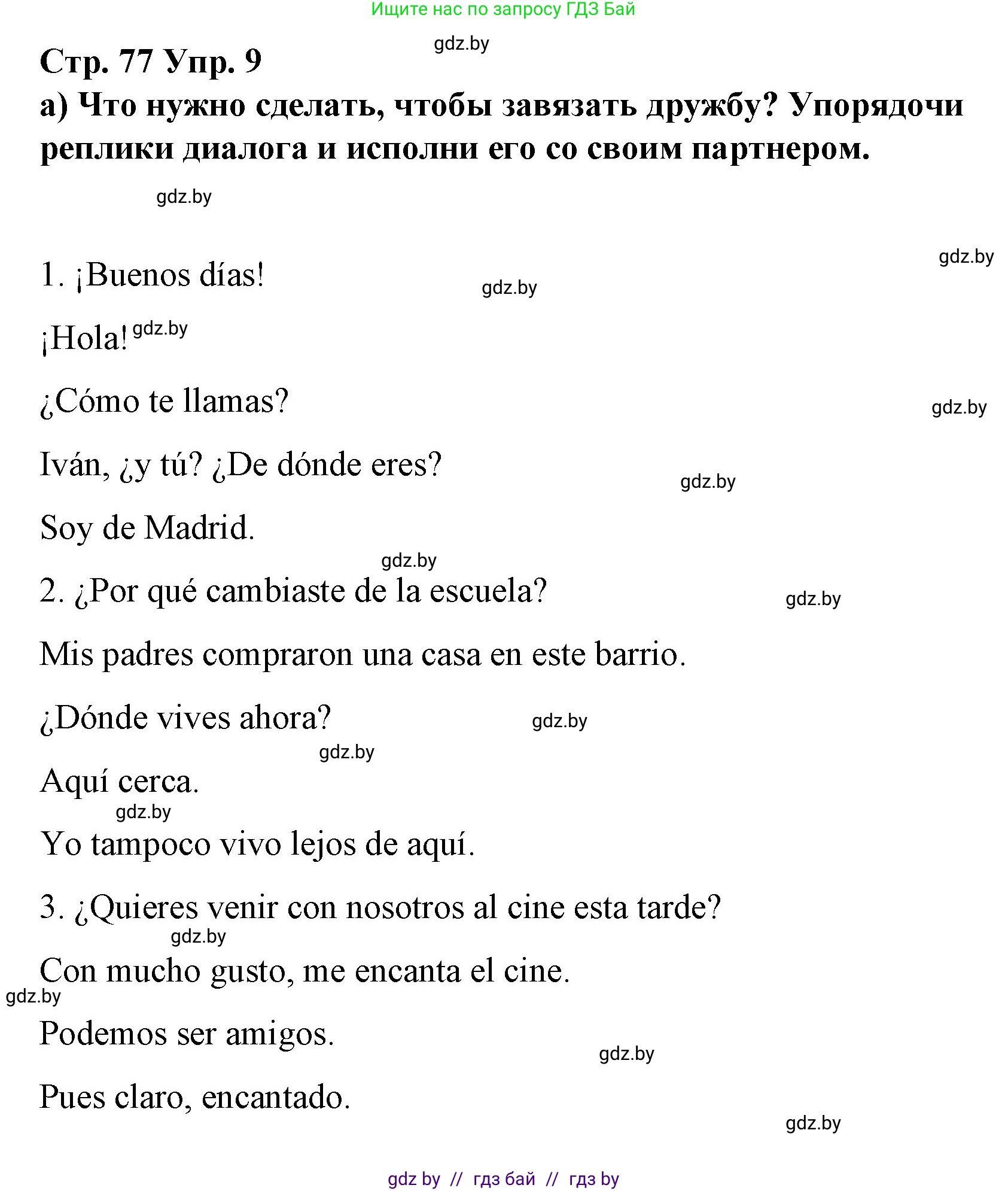 Испанский язык, 7 класс Учебник, авторы: Цыбулева Татьяна Эдуардовна, Пушкина Ольга Александровна, Карпиевич Галина Константиновна, издательство Издательский центр БГУ, Минск, 2019, бирюзового цвета, Часть 1, страница 77, номер 9, Решение