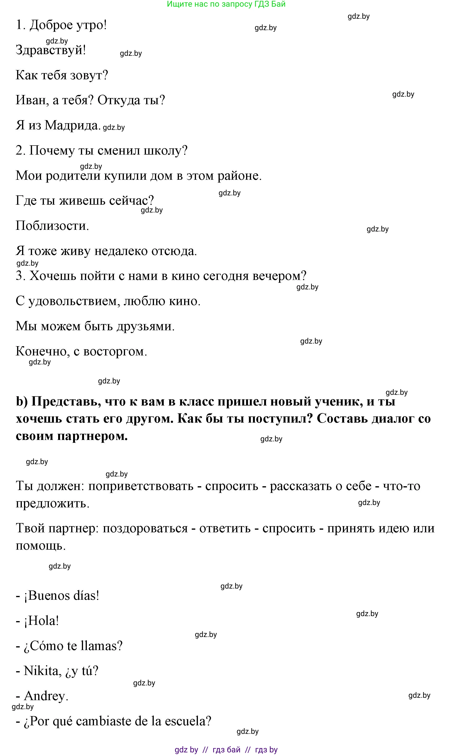Испанский язык, 7 класс Учебник, авторы: Цыбулева Татьяна Эдуардовна, Пушкина Ольга Александровна, Карпиевич Галина Константиновна, издательство Издательский центр БГУ, Минск, 2019, бирюзового цвета, Часть 1, страница 77, номер 9, Решение (продолжение 2)