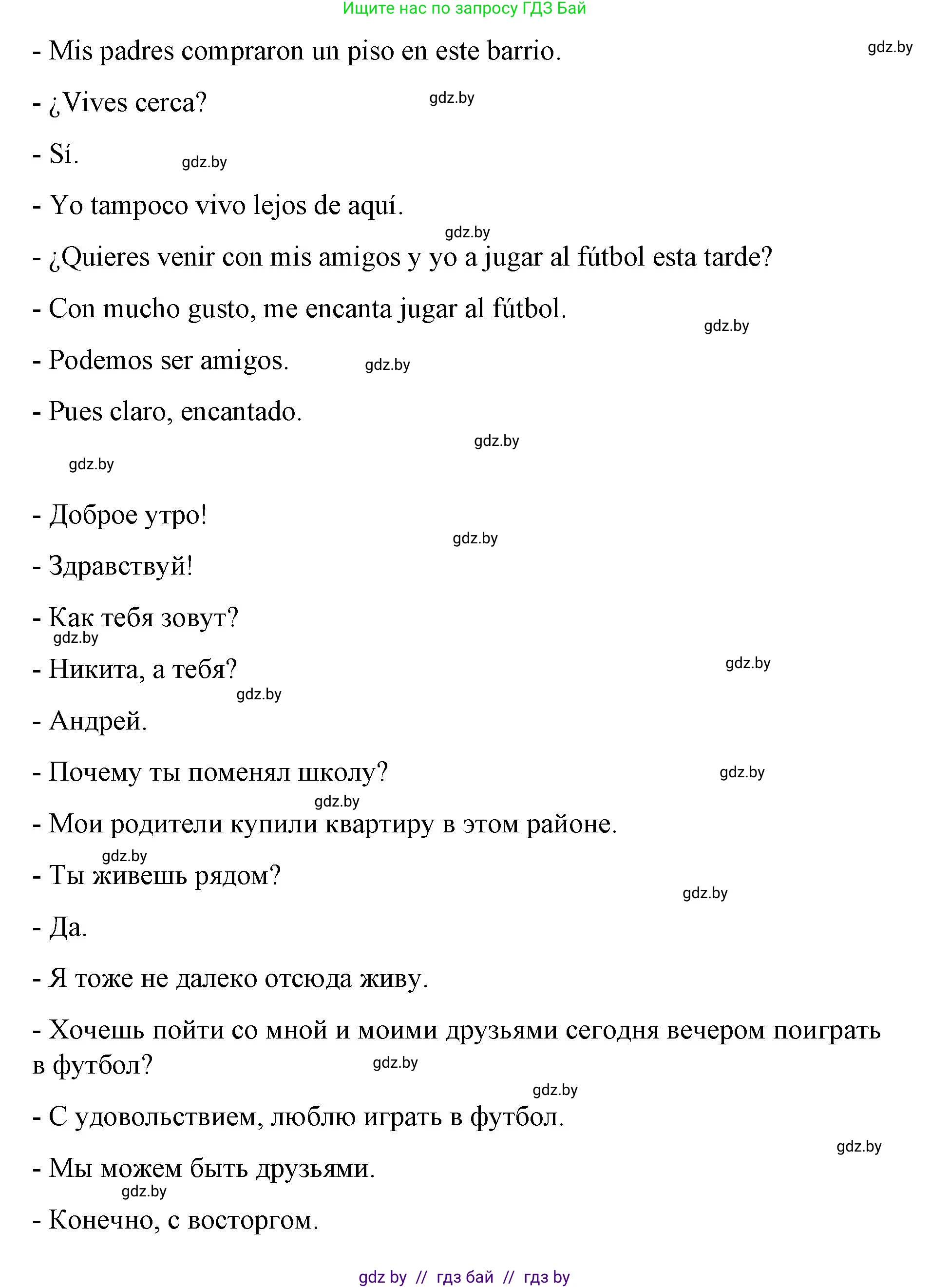 Испанский язык, 7 класс Учебник, авторы: Цыбулева Татьяна Эдуардовна, Пушкина Ольга Александровна, Карпиевич Галина Константиновна, издательство Издательский центр БГУ, Минск, 2019, бирюзового цвета, Часть 1, страница 77, номер 9, Решение (продолжение 3)