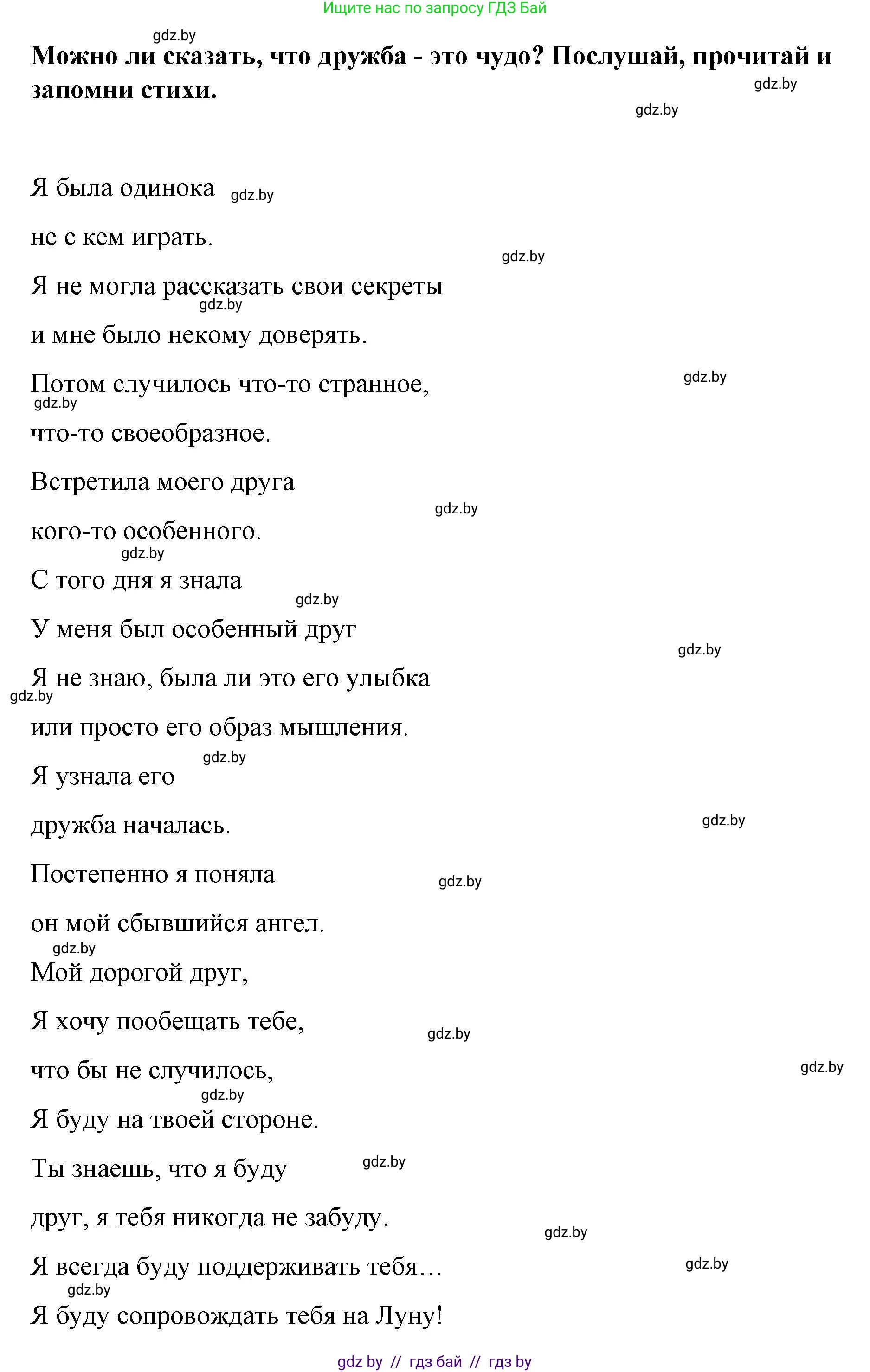 Испанский язык, 7 класс Учебник, авторы: Цыбулева Татьяна Эдуардовна, Пушкина Ольга Александровна, Карпиевич Галина Константиновна, издательство Издательский центр БГУ, Минск, 2019, бирюзового цвета, Часть 1, страница 87, номер 1, Решение (продолжение 2)