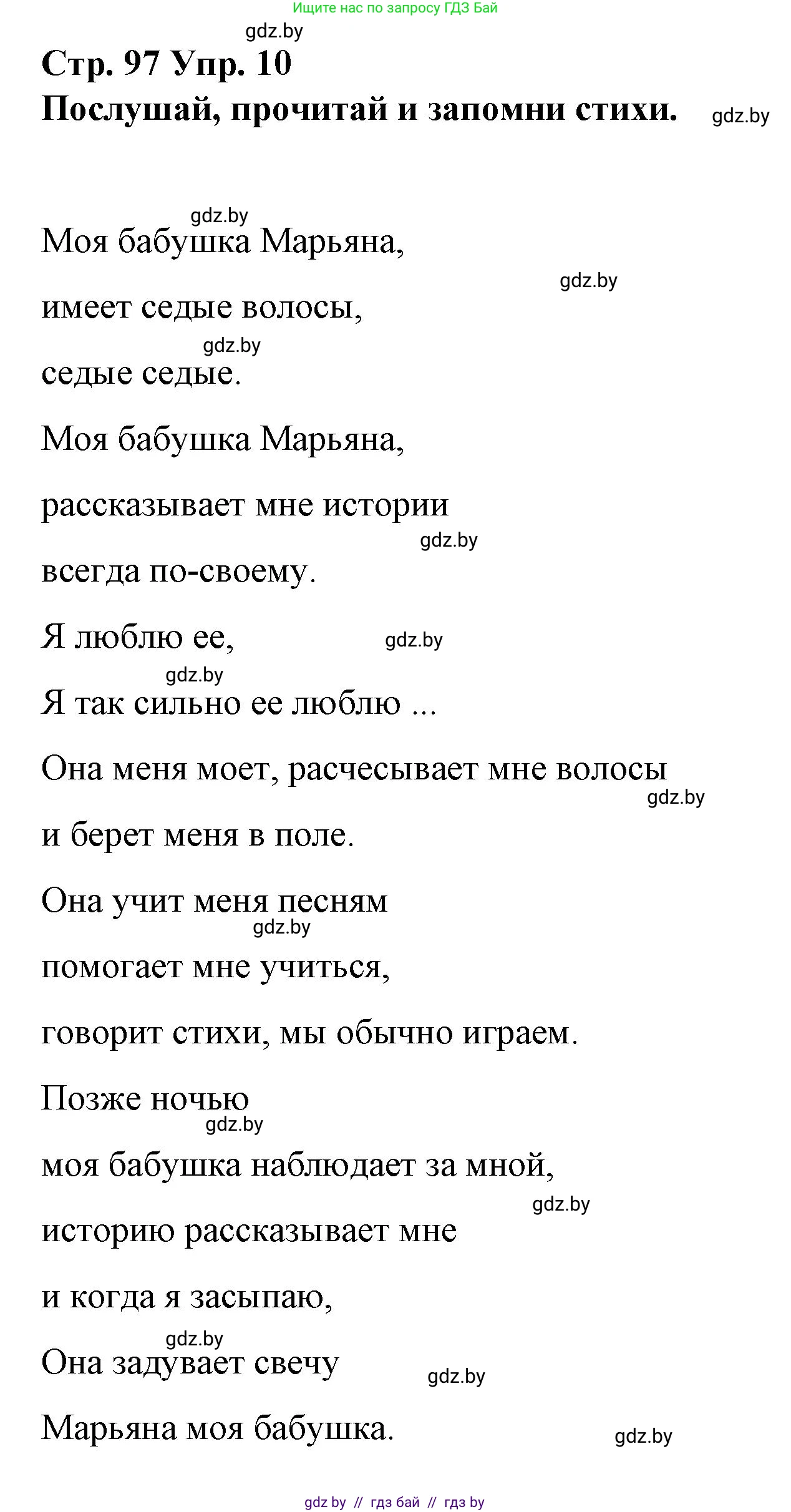 Испанский язык, 7 класс Учебник, авторы: Цыбулева Татьяна Эдуардовна, Пушкина Ольга Александровна, Карпиевич Галина Константиновна, издательство Издательский центр БГУ, Минск, 2019, бирюзового цвета, Часть 1, страница 97, номер 10, Решение