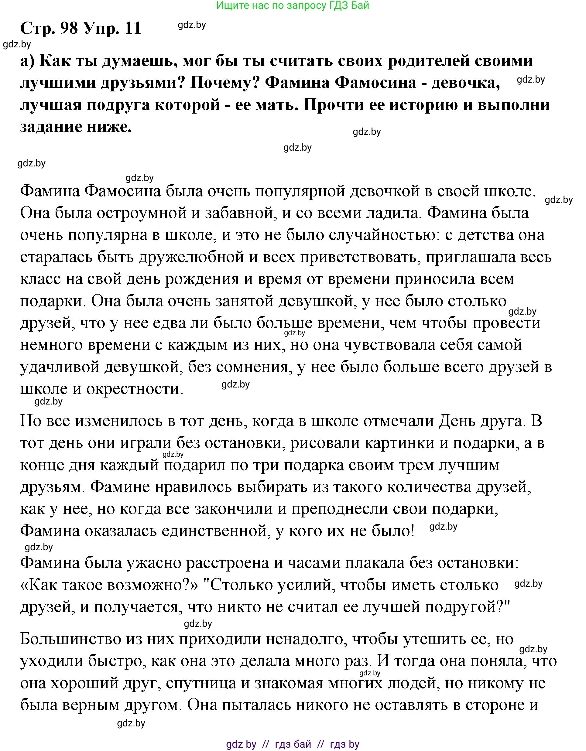 Испанский язык, 7 класс Учебник, авторы: Цыбулева Татьяна Эдуардовна, Пушкина Ольга Александровна, Карпиевич Галина Константиновна, издательство Издательский центр БГУ, Минск, 2019, бирюзового цвета, Часть 1, страница 98, номер 11, Решение