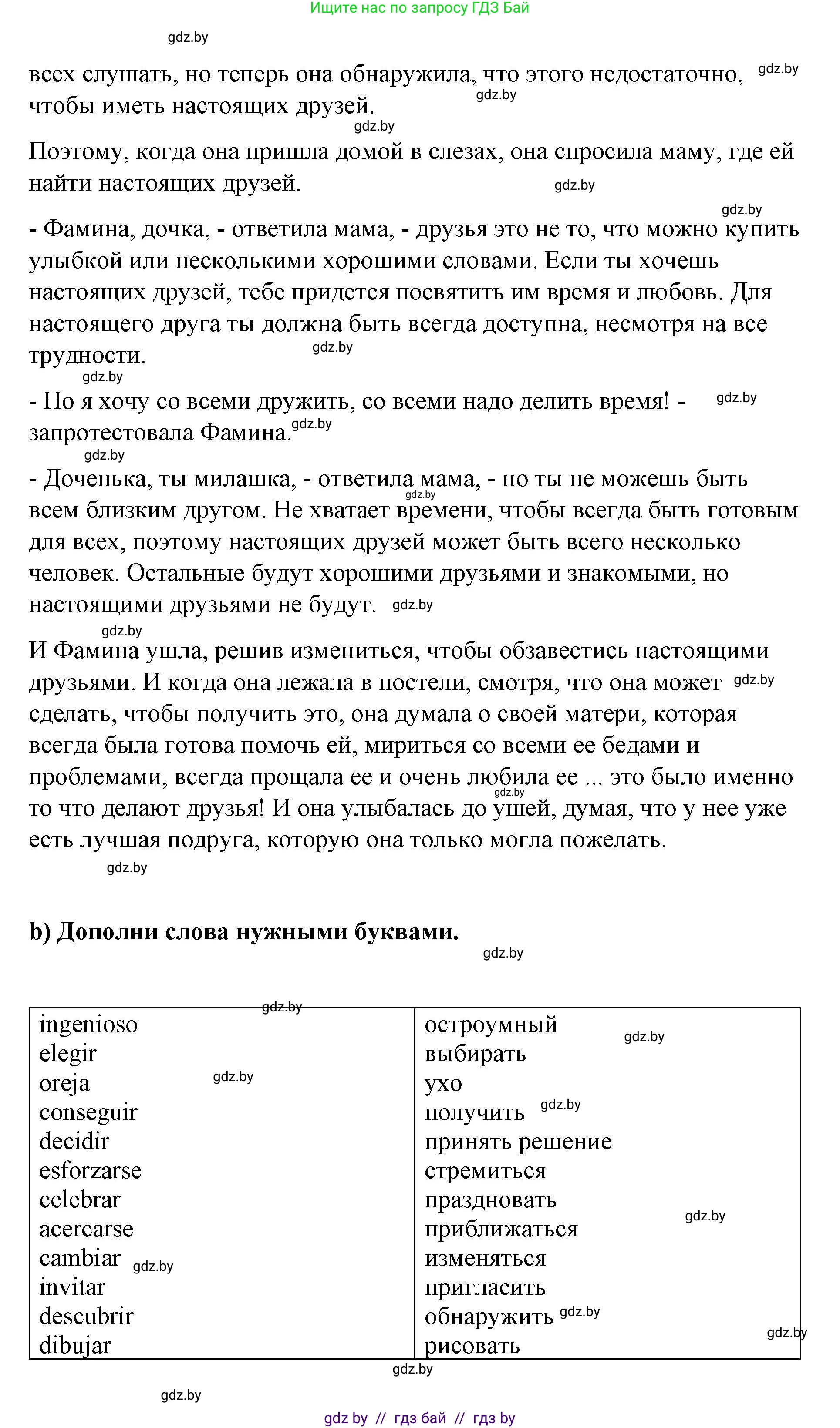 Испанский язык, 7 класс Учебник, авторы: Цыбулева Татьяна Эдуардовна, Пушкина Ольга Александровна, Карпиевич Галина Константиновна, издательство Издательский центр БГУ, Минск, 2019, бирюзового цвета, Часть 1, страница 98, номер 11, Решение (продолжение 2)