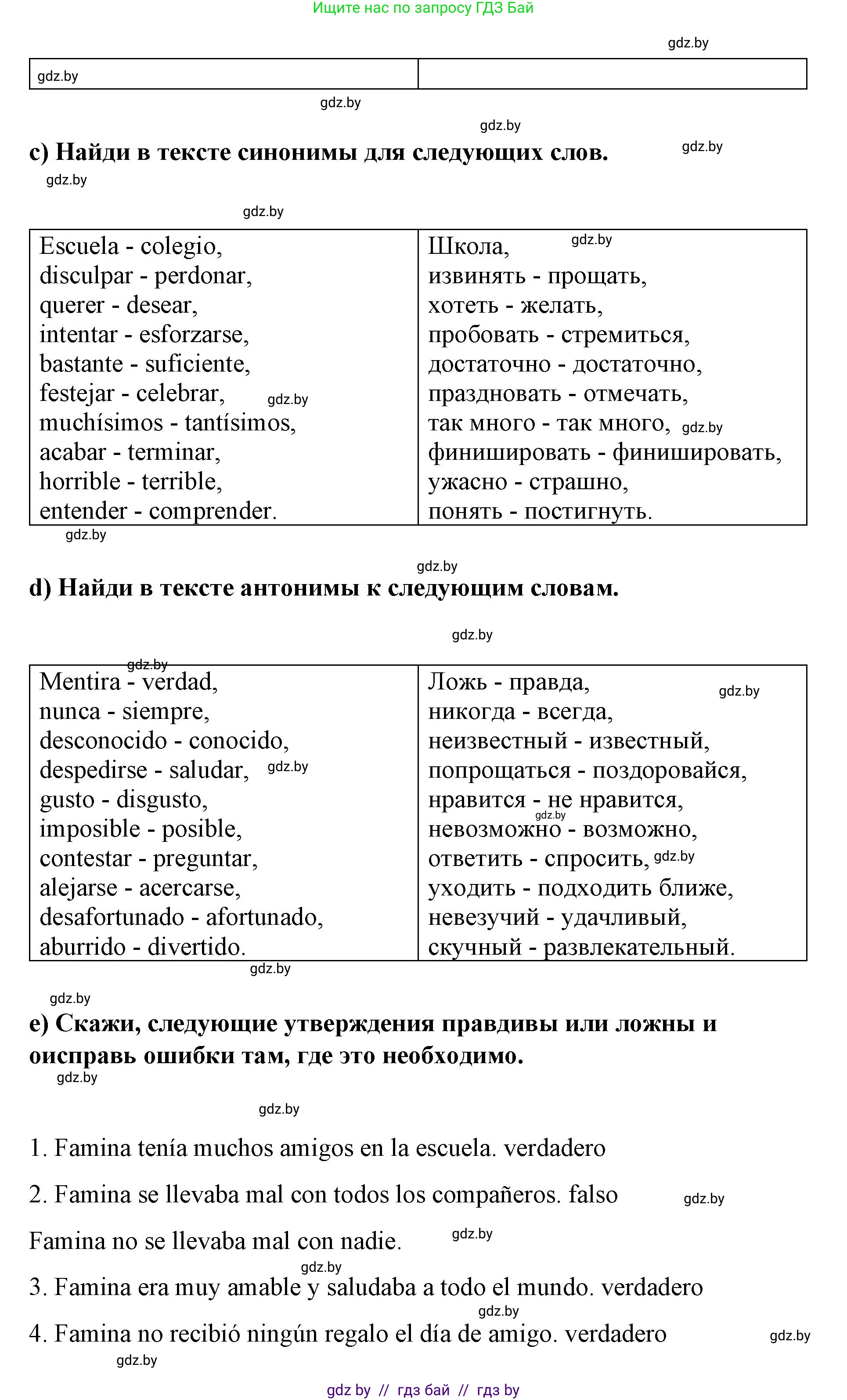 Испанский язык, 7 класс Учебник, авторы: Цыбулева Татьяна Эдуардовна, Пушкина Ольга Александровна, Карпиевич Галина Константиновна, издательство Издательский центр БГУ, Минск, 2019, бирюзового цвета, Часть 1, страница 98, номер 11, Решение (продолжение 3)