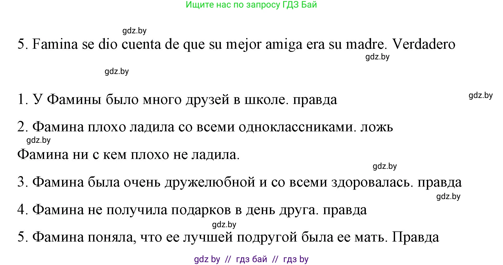 Испанский язык, 7 класс Учебник, авторы: Цыбулева Татьяна Эдуардовна, Пушкина Ольга Александровна, Карпиевич Галина Константиновна, издательство Издательский центр БГУ, Минск, 2019, бирюзового цвета, Часть 1, страница 98, номер 11, Решение (продолжение 4)