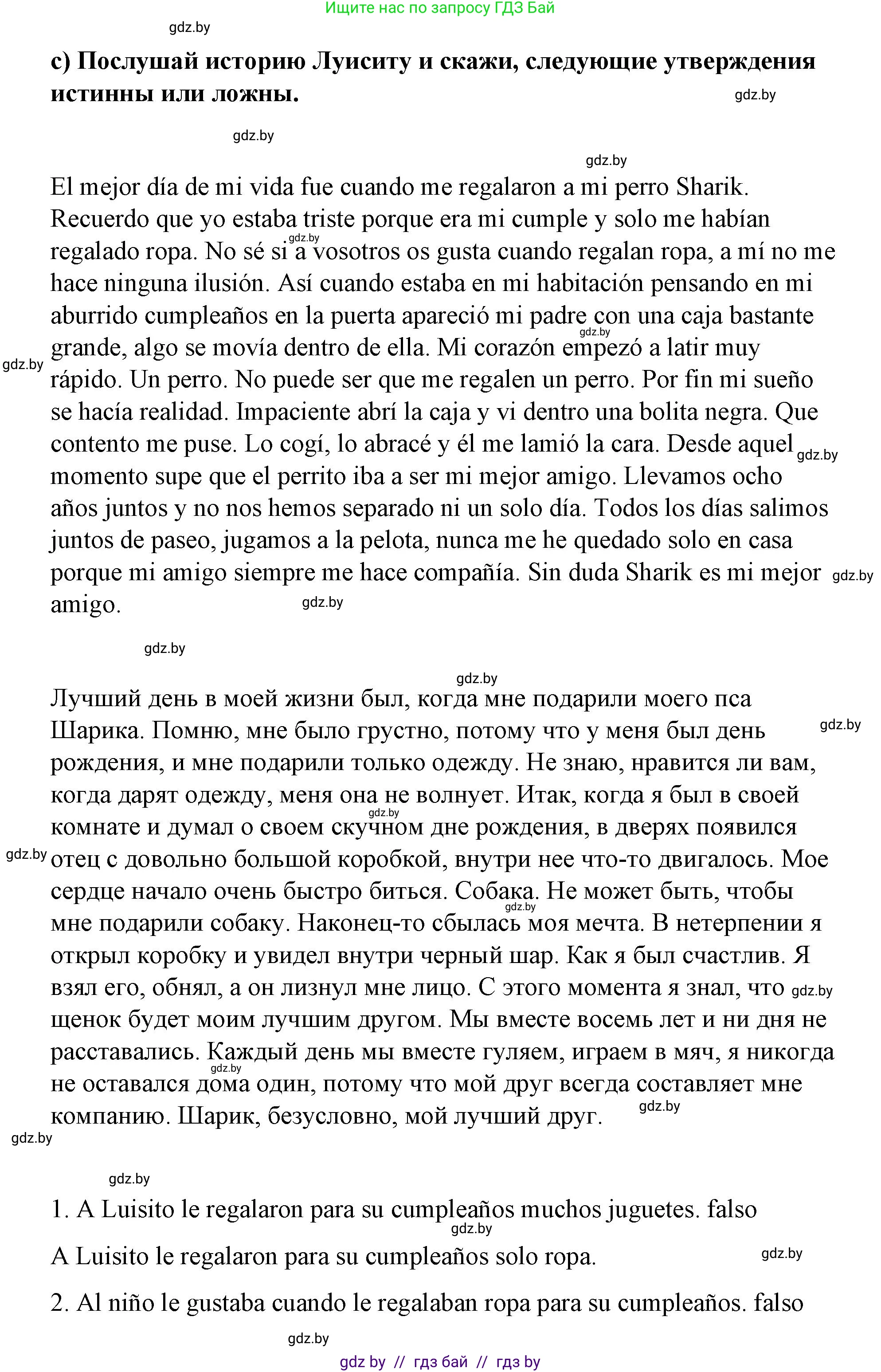 Испанский язык, 7 класс Учебник, авторы: Цыбулева Татьяна Эдуардовна, Пушкина Ольга Александровна, Карпиевич Галина Константиновна, издательство Издательский центр БГУ, Минск, 2019, бирюзового цвета, Часть 1, страница 101, номер 12, Решение (продолжение 2)