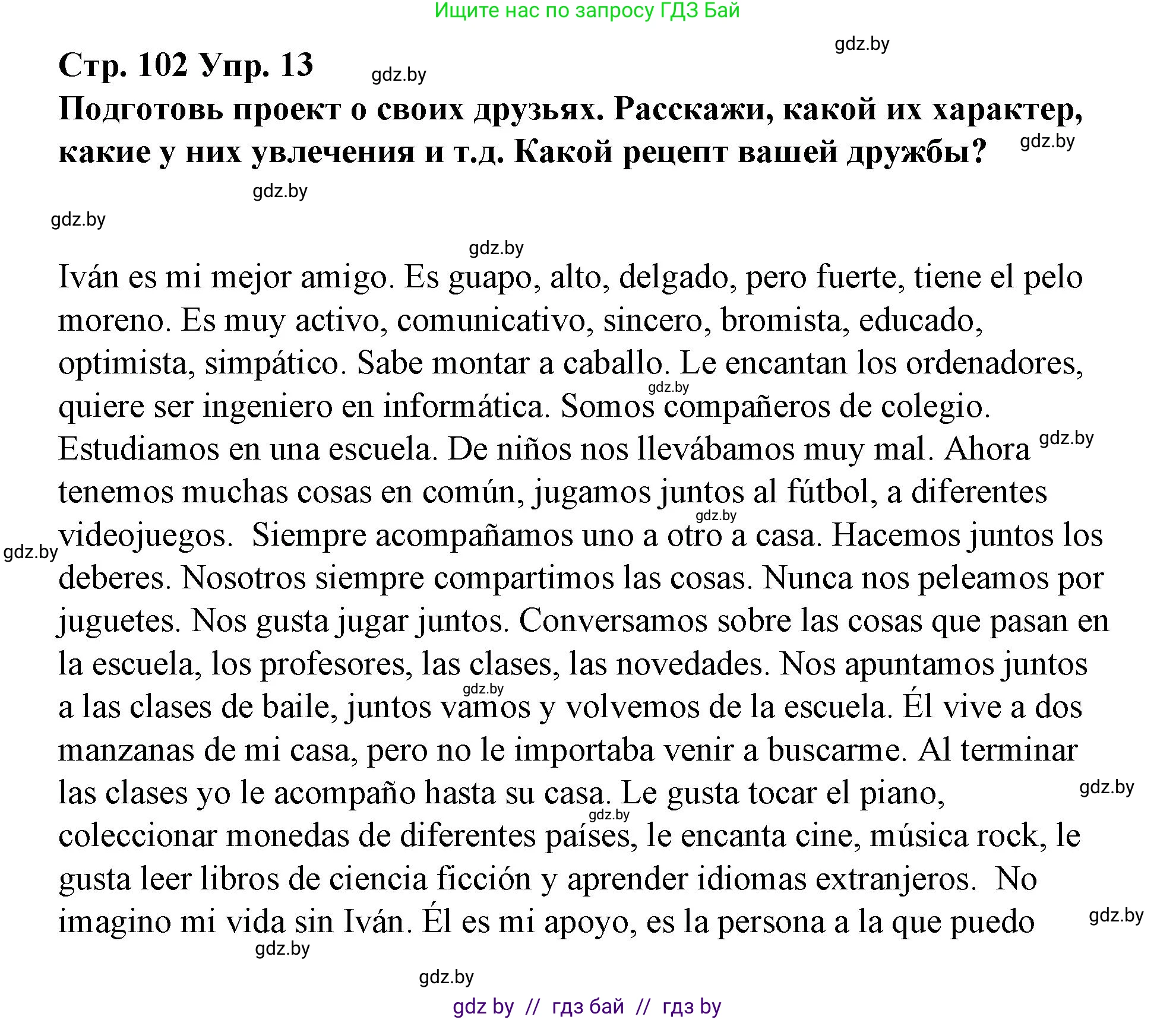 Испанский язык, 7 класс Учебник, авторы: Цыбулева Татьяна Эдуардовна, Пушкина Ольга Александровна, Карпиевич Галина Константиновна, издательство Издательский центр БГУ, Минск, 2019, бирюзового цвета, Часть 1, страница 102, номер 13, Решение