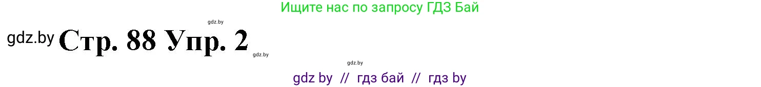 Испанский язык, 7 класс Учебник, авторы: Цыбулева Татьяна Эдуардовна, Пушкина Ольга Александровна, Карпиевич Галина Константиновна, издательство Издательский центр БГУ, Минск, 2019, бирюзового цвета, Часть 1, страница 88, номер 2, Решение