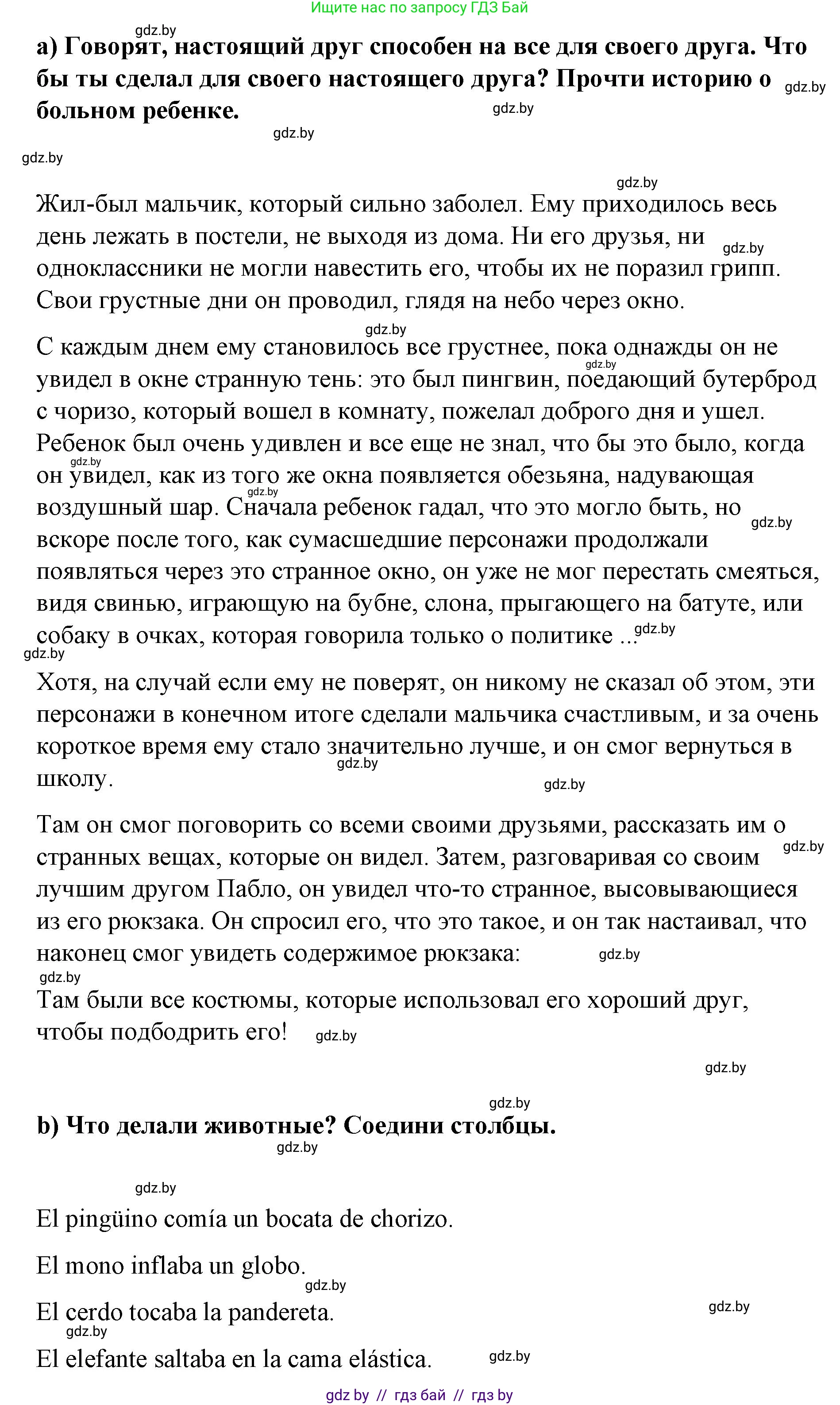 Испанский язык, 7 класс Учебник, авторы: Цыбулева Татьяна Эдуардовна, Пушкина Ольга Александровна, Карпиевич Галина Константиновна, издательство Издательский центр БГУ, Минск, 2019, бирюзового цвета, Часть 1, страница 88, номер 2, Решение (продолжение 2)