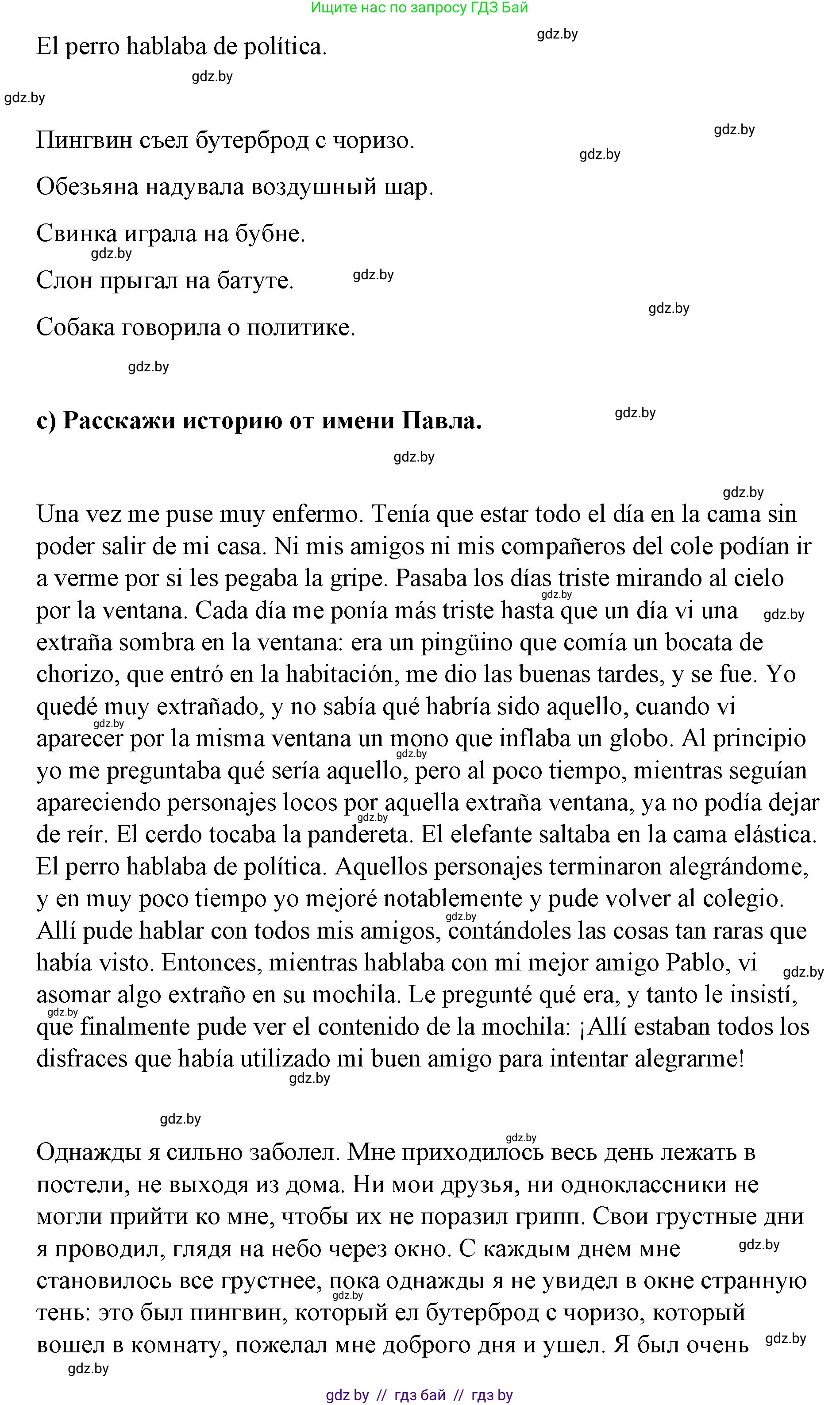 Испанский язык, 7 класс Учебник, авторы: Цыбулева Татьяна Эдуардовна, Пушкина Ольга Александровна, Карпиевич Галина Константиновна, издательство Издательский центр БГУ, Минск, 2019, бирюзового цвета, Часть 1, страница 88, номер 2, Решение (продолжение 3)
