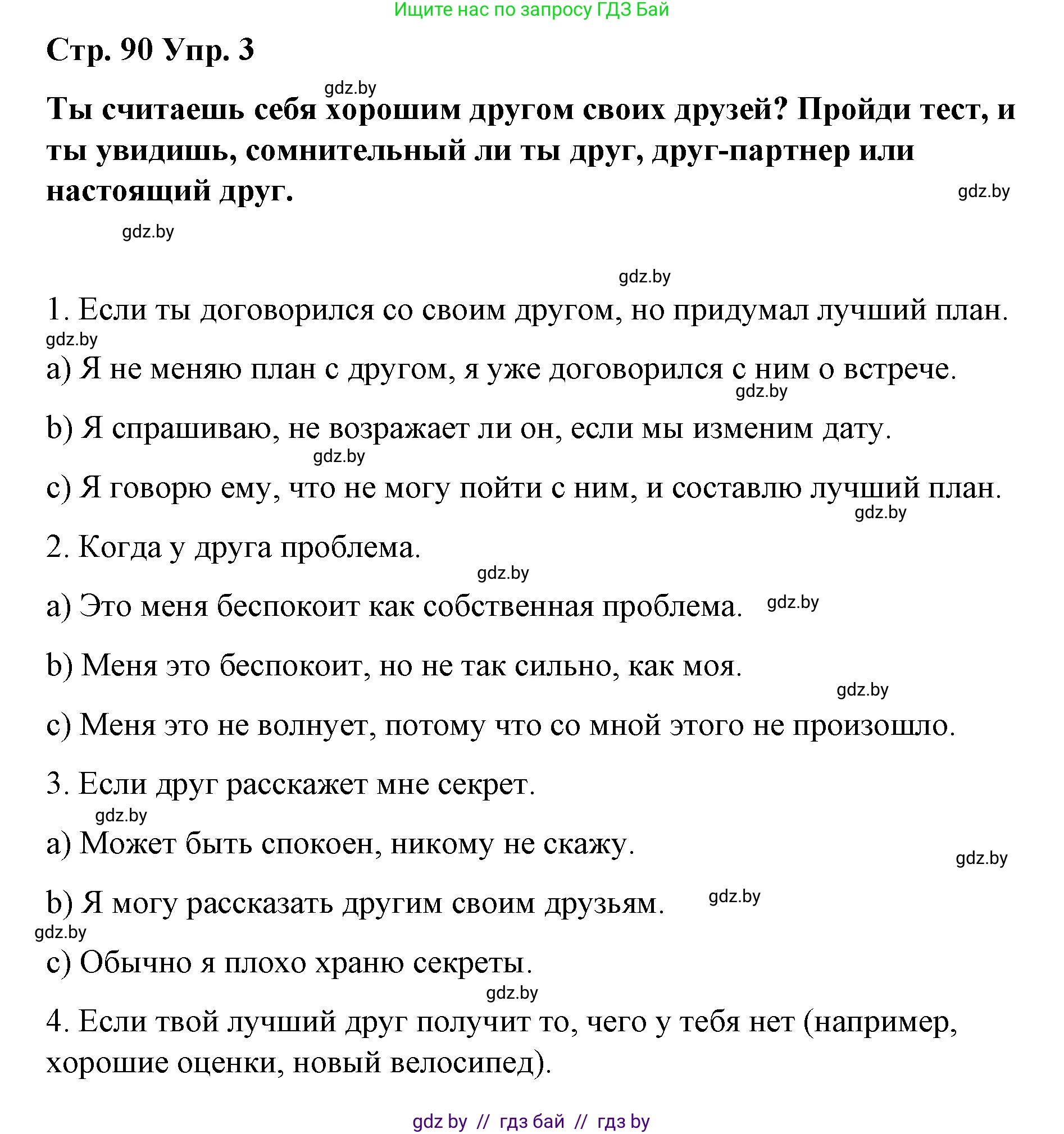 Испанский язык, 7 класс Учебник, авторы: Цыбулева Татьяна Эдуардовна, Пушкина Ольга Александровна, Карпиевич Галина Константиновна, издательство Издательский центр БГУ, Минск, 2019, бирюзового цвета, Часть 1, страница 90, номер 3, Решение
