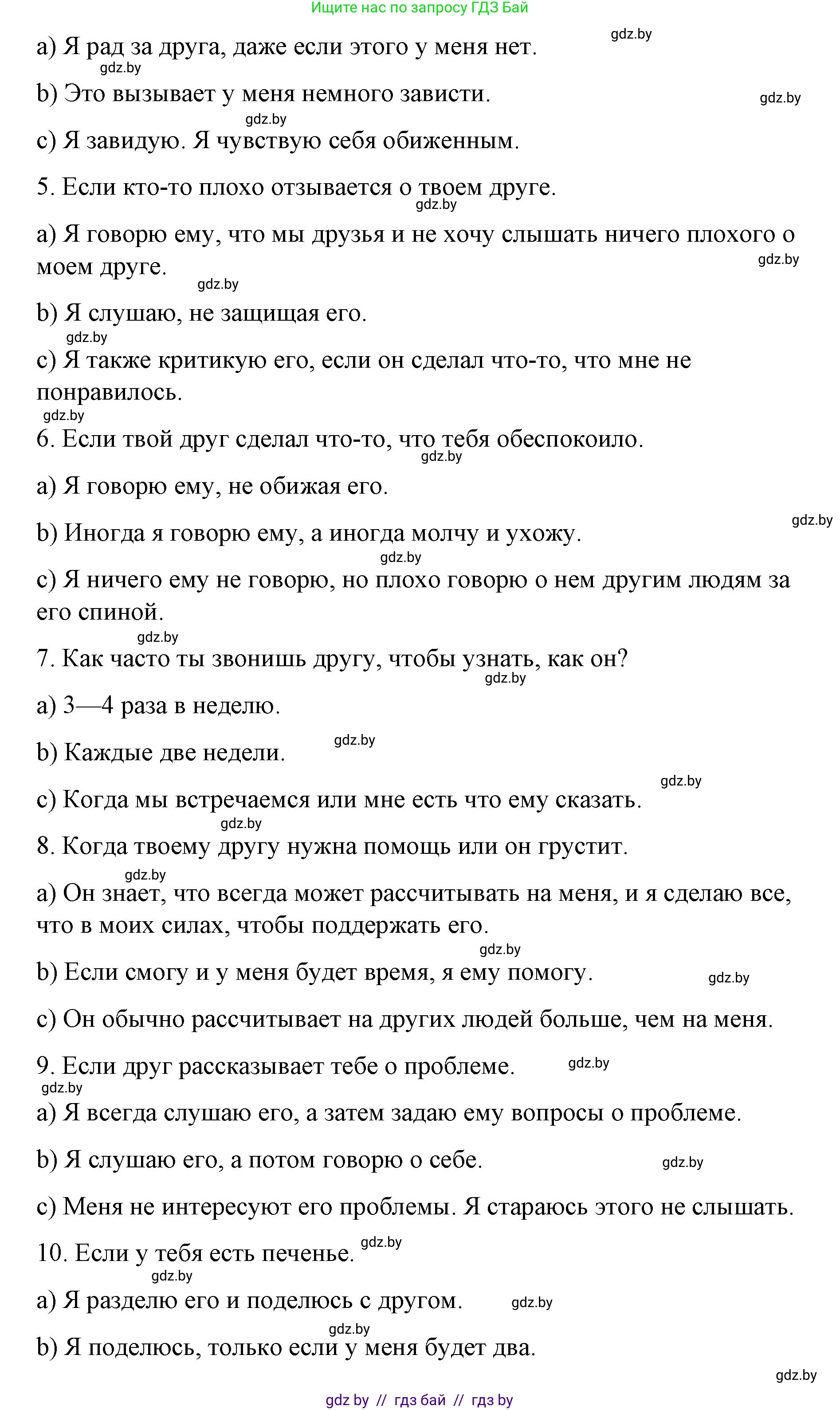 Испанский язык, 7 класс Учебник, авторы: Цыбулева Татьяна Эдуардовна, Пушкина Ольга Александровна, Карпиевич Галина Константиновна, издательство Издательский центр БГУ, Минск, 2019, бирюзового цвета, Часть 1, страница 90, номер 3, Решение (продолжение 2)
