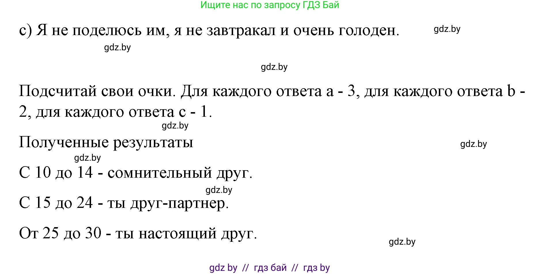 Испанский язык, 7 класс Учебник, авторы: Цыбулева Татьяна Эдуардовна, Пушкина Ольга Александровна, Карпиевич Галина Константиновна, издательство Издательский центр БГУ, Минск, 2019, бирюзового цвета, Часть 1, страница 90, номер 3, Решение (продолжение 3)