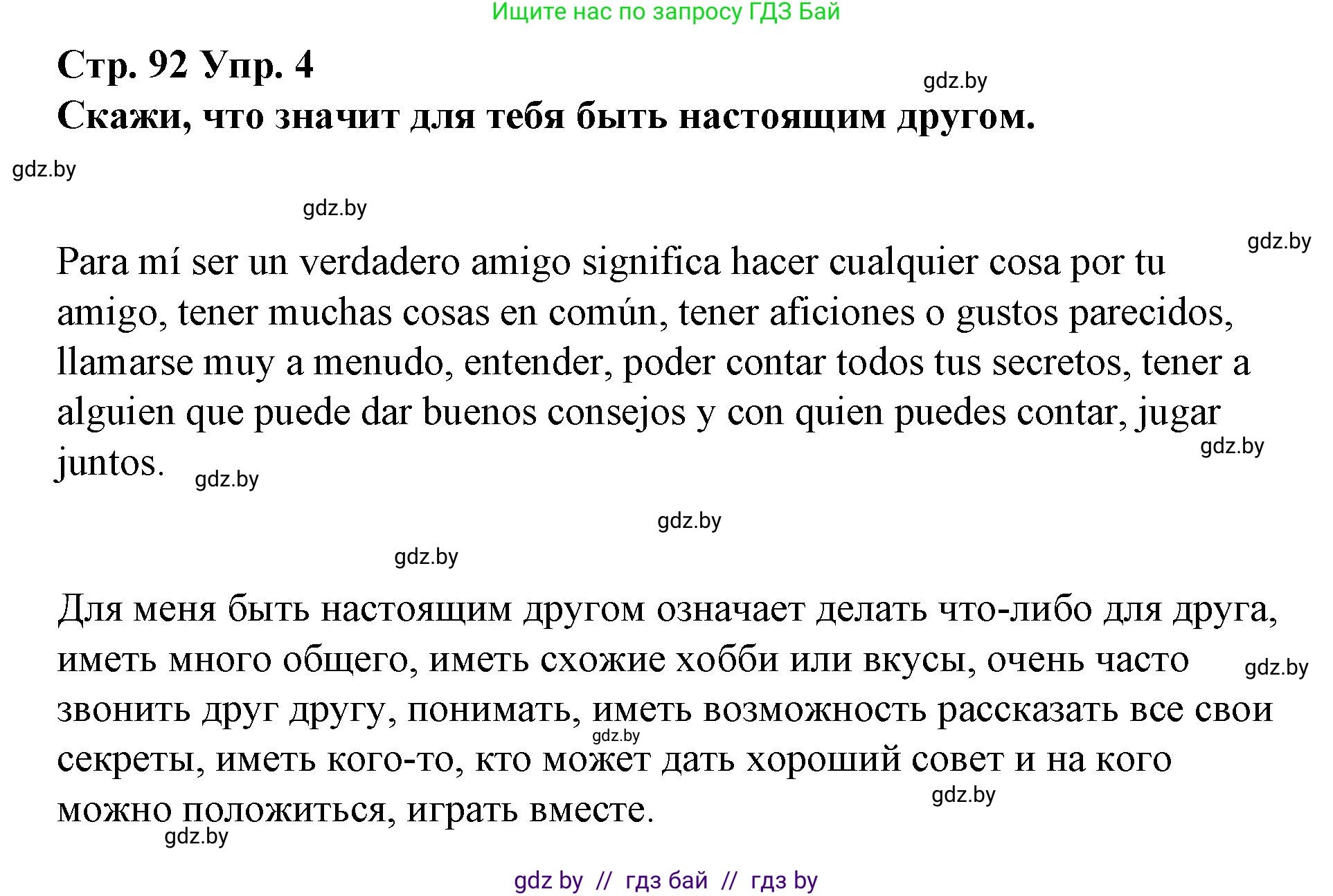 Испанский язык, 7 класс Учебник, авторы: Цыбулева Татьяна Эдуардовна, Пушкина Ольга Александровна, Карпиевич Галина Константиновна, издательство Издательский центр БГУ, Минск, 2019, бирюзового цвета, Часть 1, страница 92, номер 4, Решение