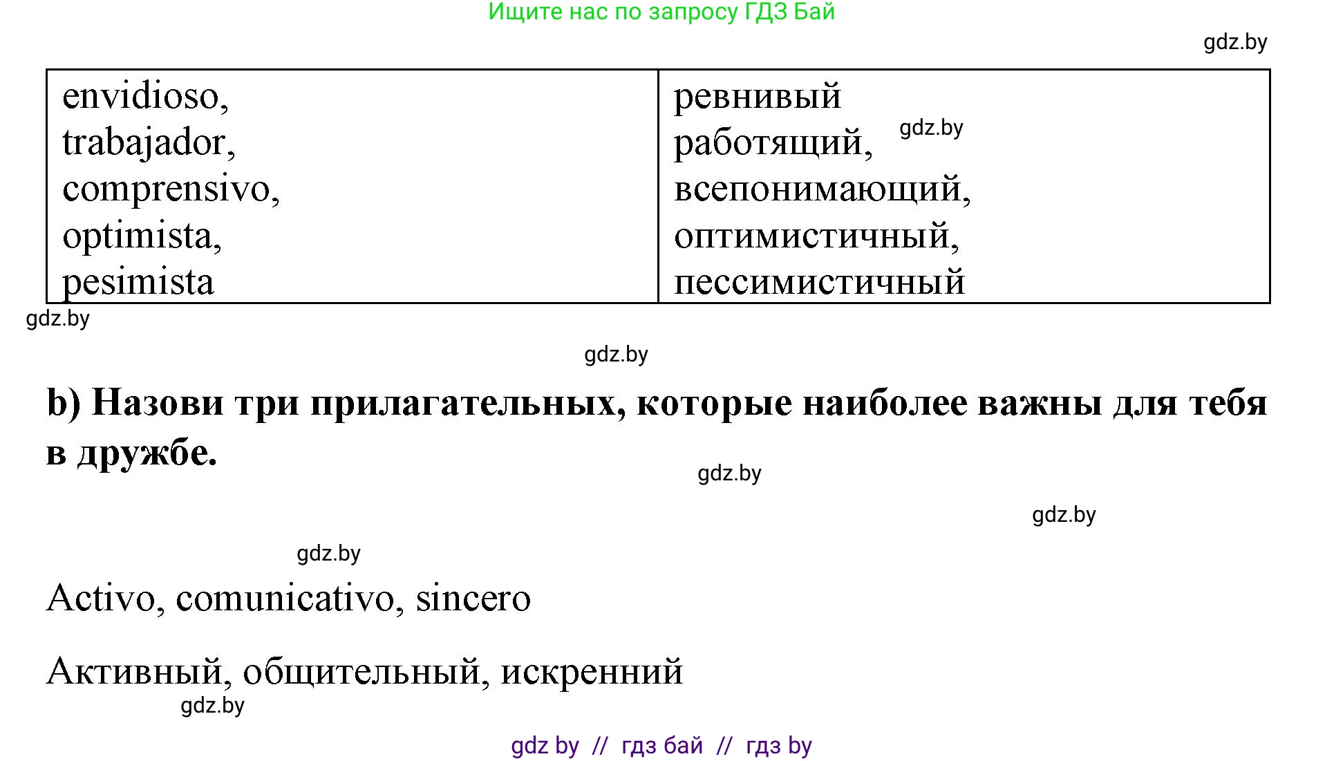 Испанский язык, 7 класс Учебник, авторы: Цыбулева Татьяна Эдуардовна, Пушкина Ольга Александровна, Карпиевич Галина Константиновна, издательство Издательский центр БГУ, Минск, 2019, бирюзового цвета, Часть 1, страница 92, номер 5, Решение (продолжение 2)