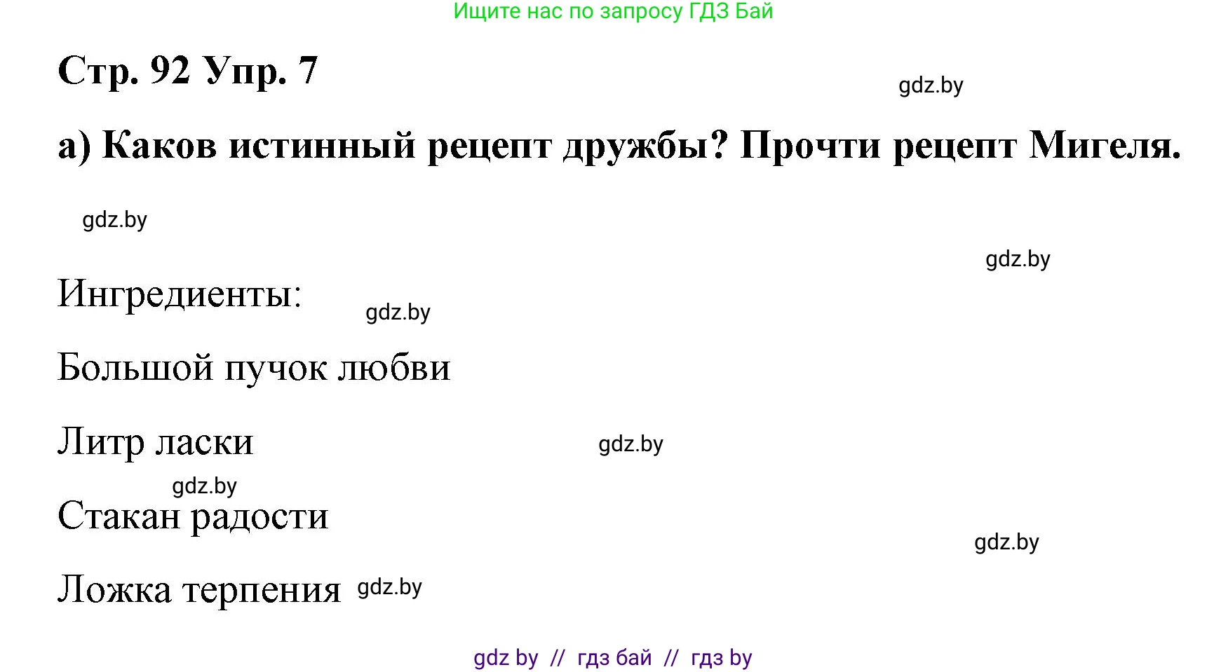 Испанский язык, 7 класс Учебник, авторы: Цыбулева Татьяна Эдуардовна, Пушкина Ольга Александровна, Карпиевич Галина Константиновна, издательство Издательский центр БГУ, Минск, 2019, бирюзового цвета, Часть 1, страница 92, номер 7, Решение