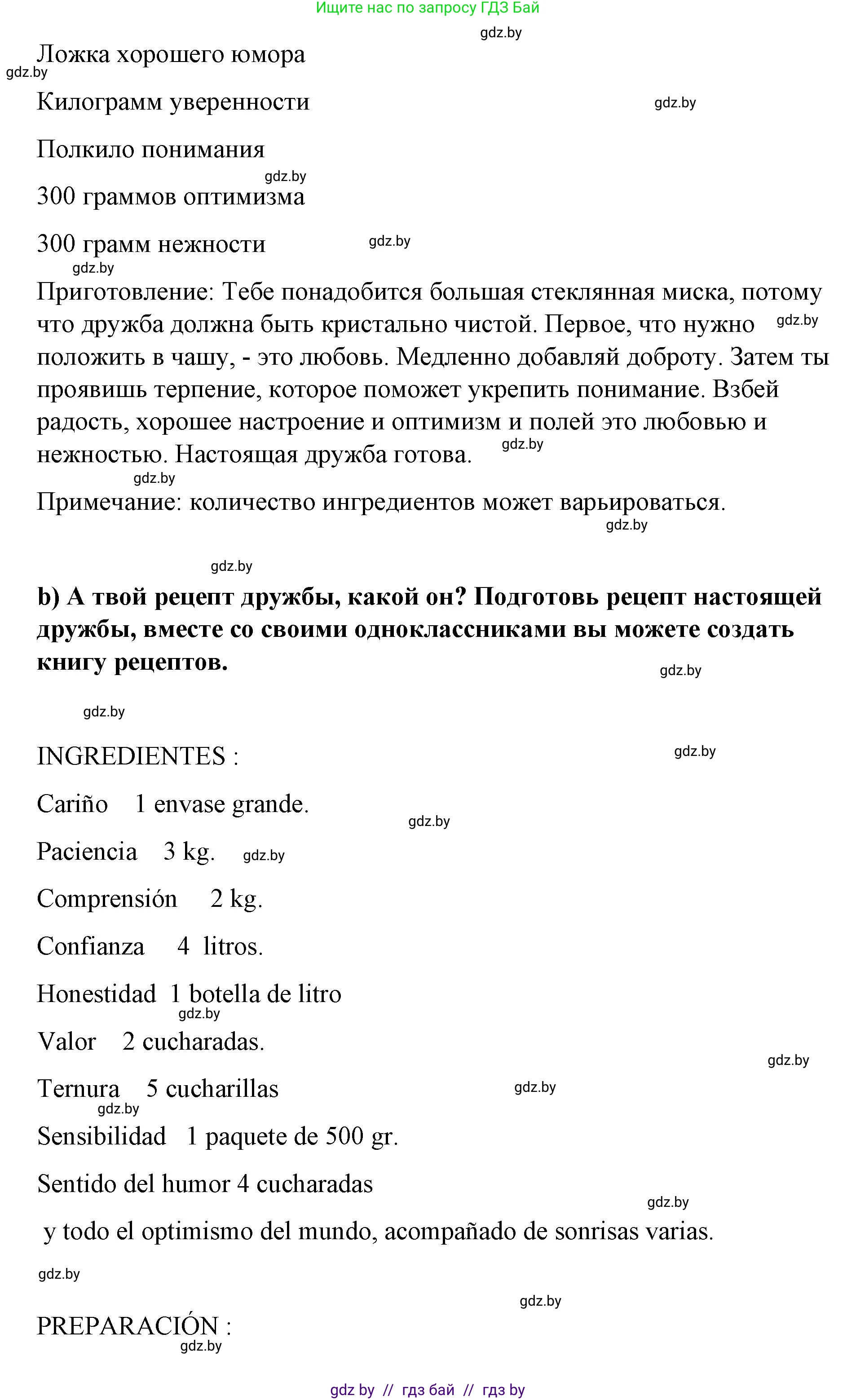 Испанский язык, 7 класс Учебник, авторы: Цыбулева Татьяна Эдуардовна, Пушкина Ольга Александровна, Карпиевич Галина Константиновна, издательство Издательский центр БГУ, Минск, 2019, бирюзового цвета, Часть 1, страница 92, номер 7, Решение (продолжение 2)
