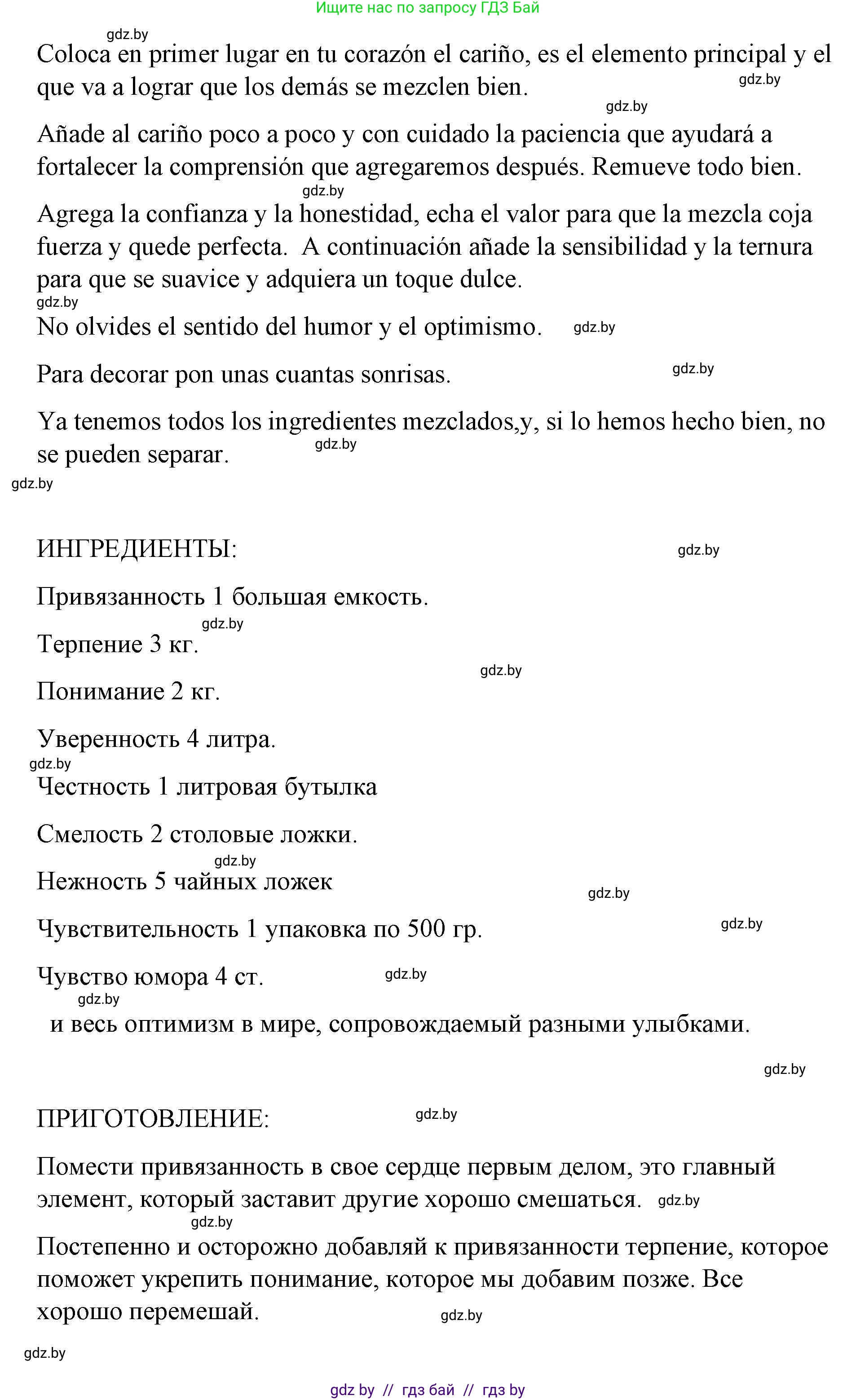Испанский язык, 7 класс Учебник, авторы: Цыбулева Татьяна Эдуардовна, Пушкина Ольга Александровна, Карпиевич Галина Константиновна, издательство Издательский центр БГУ, Минск, 2019, бирюзового цвета, Часть 1, страница 92, номер 7, Решение (продолжение 3)