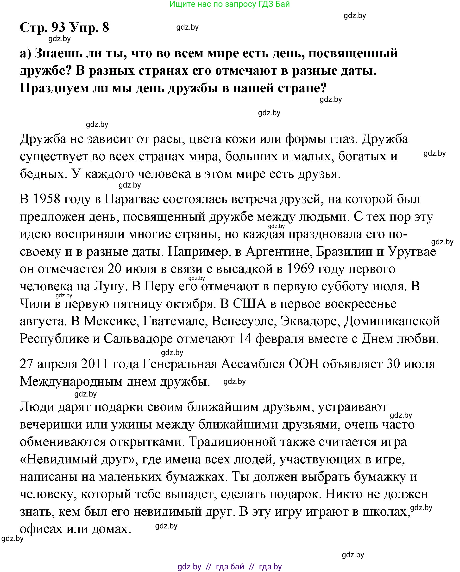 Испанский язык, 7 класс Учебник, авторы: Цыбулева Татьяна Эдуардовна, Пушкина Ольга Александровна, Карпиевич Галина Константиновна, издательство Издательский центр БГУ, Минск, 2019, бирюзового цвета, Часть 1, страница 93, номер 8, Решение