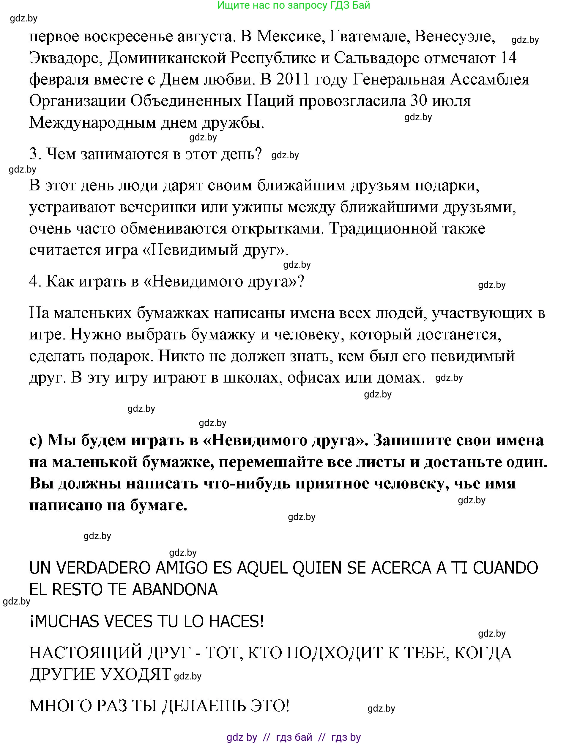 Испанский язык, 7 класс Учебник, авторы: Цыбулева Татьяна Эдуардовна, Пушкина Ольга Александровна, Карпиевич Галина Константиновна, издательство Издательский центр БГУ, Минск, 2019, бирюзового цвета, Часть 1, страница 93, номер 8, Решение (продолжение 3)