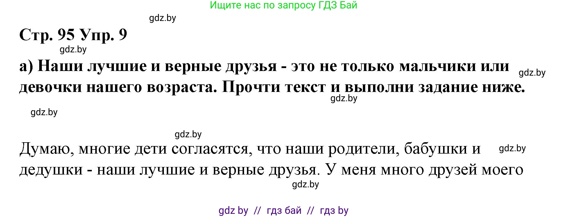 Испанский язык, 7 класс Учебник, авторы: Цыбулева Татьяна Эдуардовна, Пушкина Ольга Александровна, Карпиевич Галина Константиновна, издательство Издательский центр БГУ, Минск, 2019, бирюзового цвета, Часть 1, страница 95, номер 9, Решение