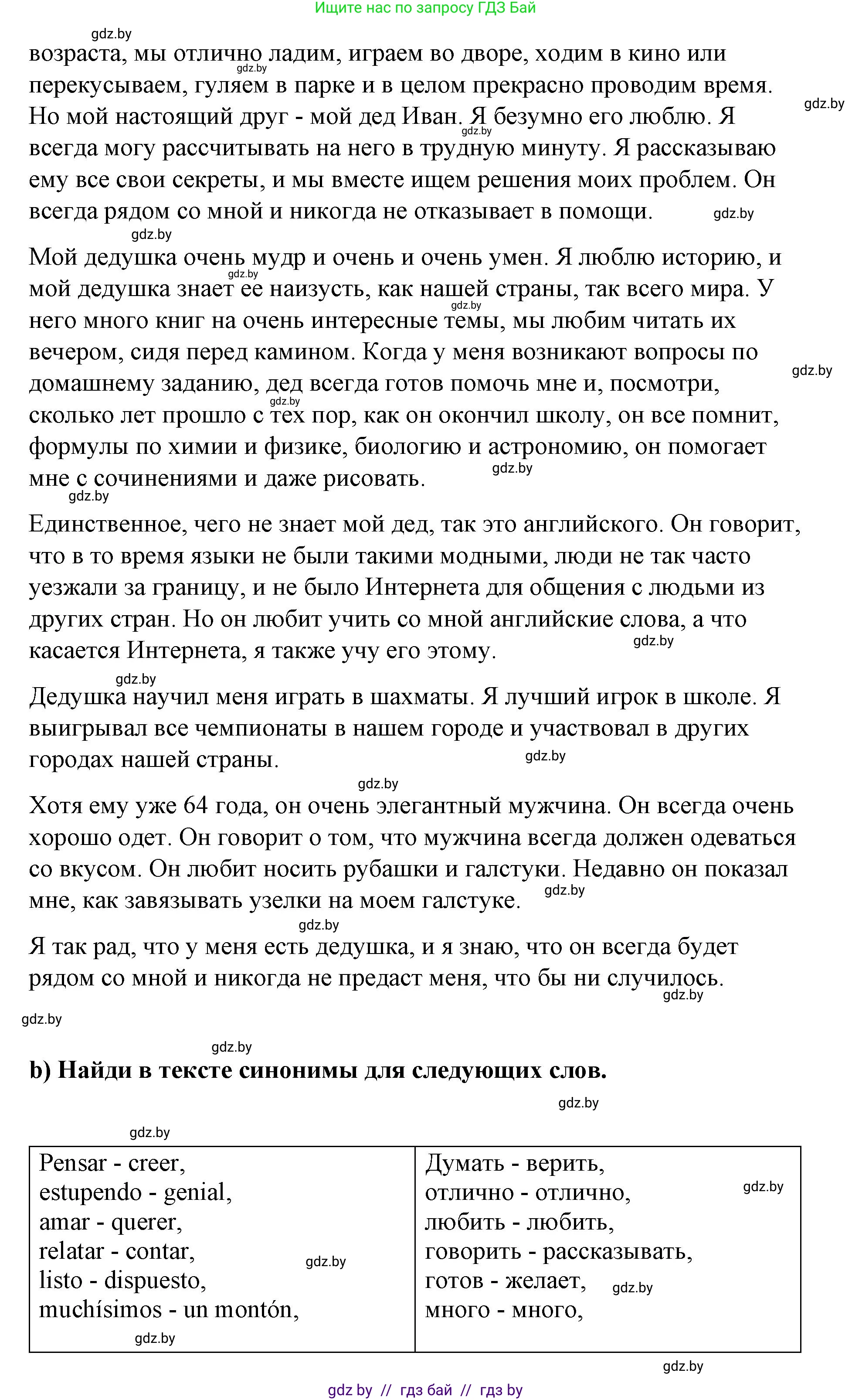 Испанский язык, 7 класс Учебник, авторы: Цыбулева Татьяна Эдуардовна, Пушкина Ольга Александровна, Карпиевич Галина Константиновна, издательство Издательский центр БГУ, Минск, 2019, бирюзового цвета, Часть 1, страница 95, номер 9, Решение (продолжение 2)