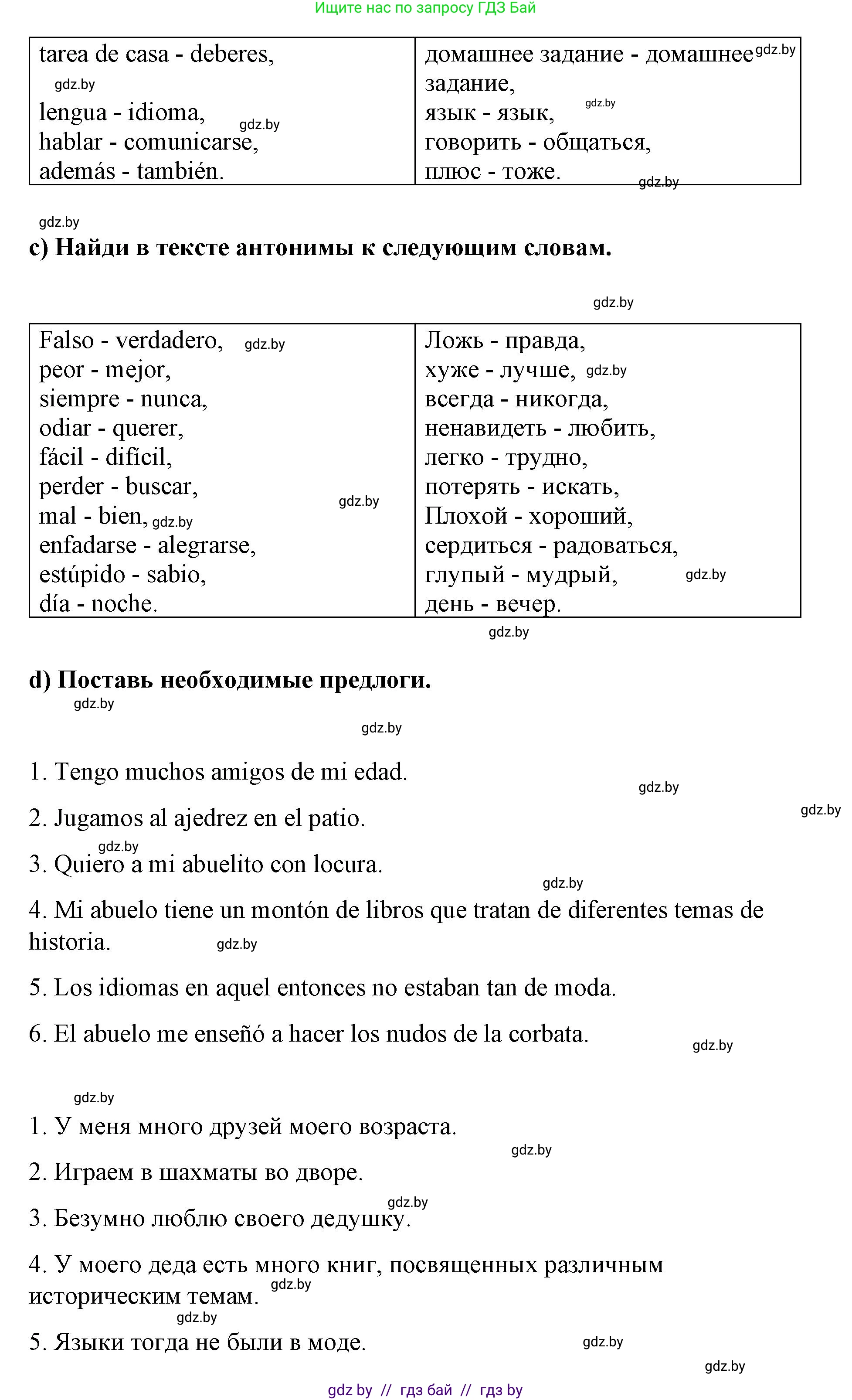 Испанский язык, 7 класс Учебник, авторы: Цыбулева Татьяна Эдуардовна, Пушкина Ольга Александровна, Карпиевич Галина Константиновна, издательство Издательский центр БГУ, Минск, 2019, бирюзового цвета, Часть 1, страница 95, номер 9, Решение (продолжение 3)