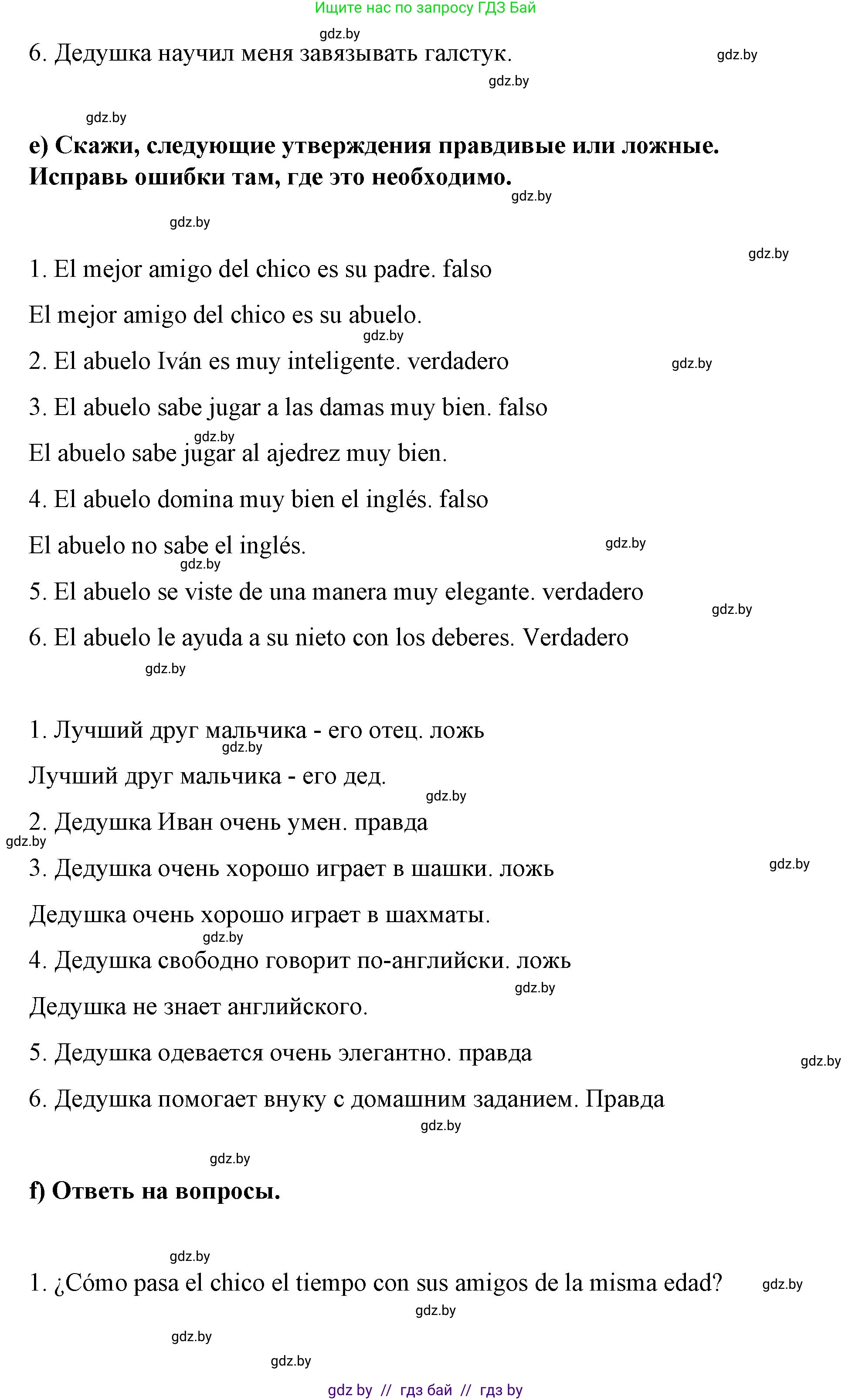 Испанский язык, 7 класс Учебник, авторы: Цыбулева Татьяна Эдуардовна, Пушкина Ольга Александровна, Карпиевич Галина Константиновна, издательство Издательский центр БГУ, Минск, 2019, бирюзового цвета, Часть 1, страница 95, номер 9, Решение (продолжение 4)