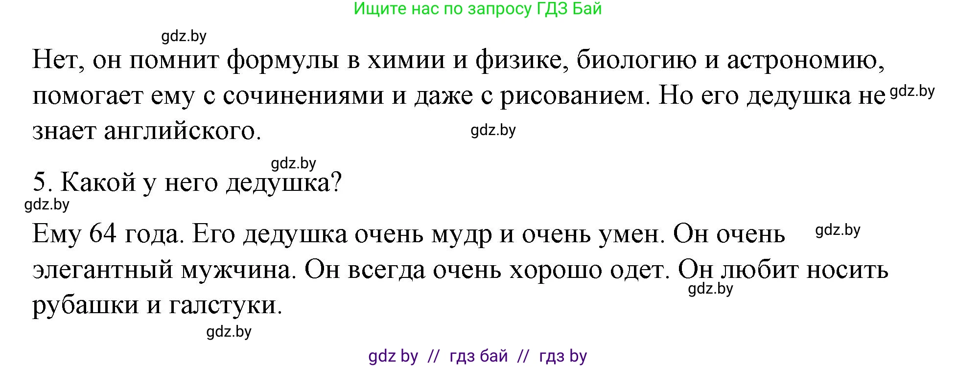 Испанский язык, 7 класс Учебник, авторы: Цыбулева Татьяна Эдуардовна, Пушкина Ольга Александровна, Карпиевич Галина Константиновна, издательство Издательский центр БГУ, Минск, 2019, бирюзового цвета, Часть 1, страница 95, номер 9, Решение (продолжение 6)