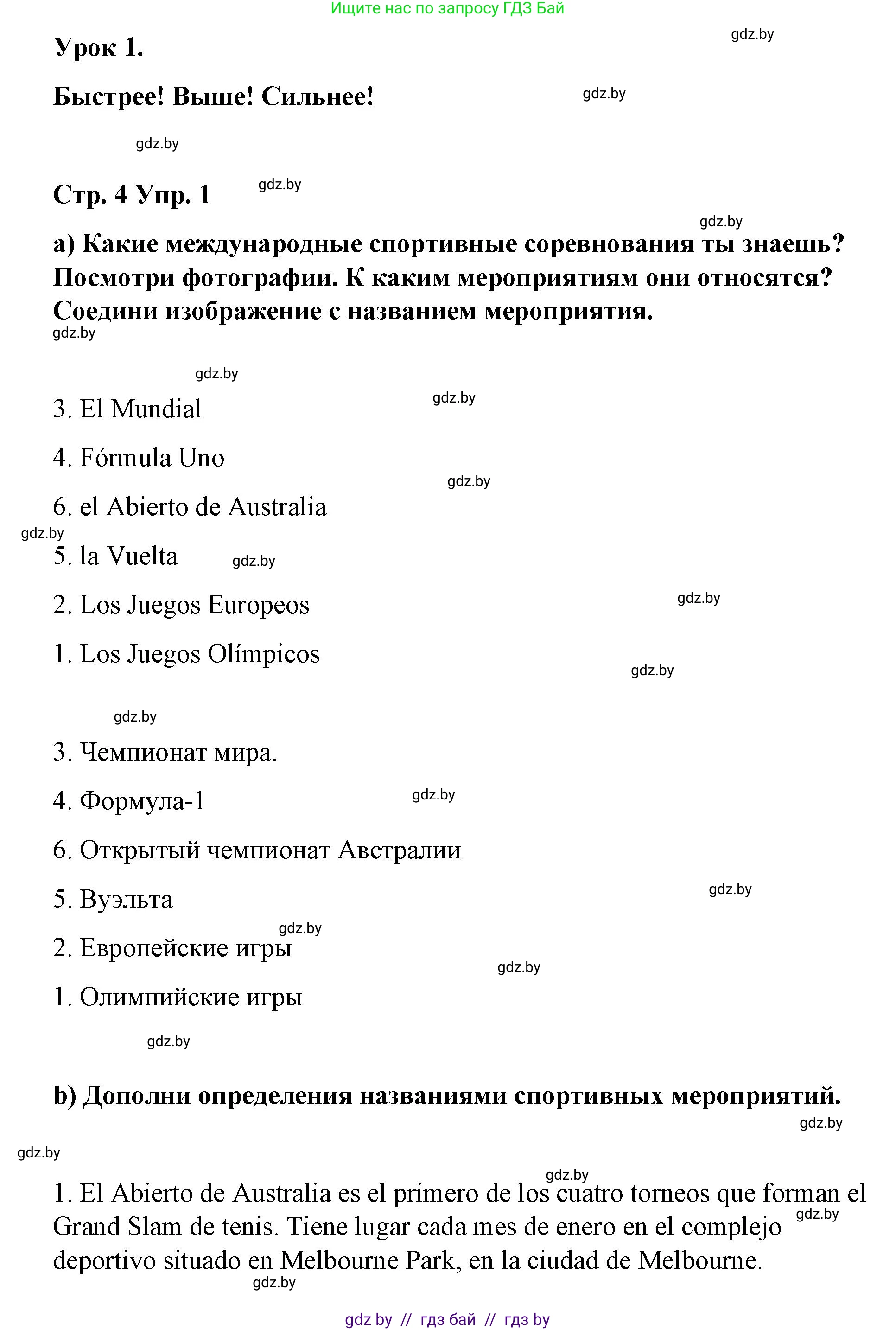 Испанский язык, 7 класс Учебник, авторы: Цыбулева Татьяна Эдуардовна, Пушкина Ольга Александровна, Карпиевич Галина Константиновна, издательство Издательский центр БГУ, Минск, 2019, бирюзового цвета, Часть 2, страница 4, номер 1, Решение
