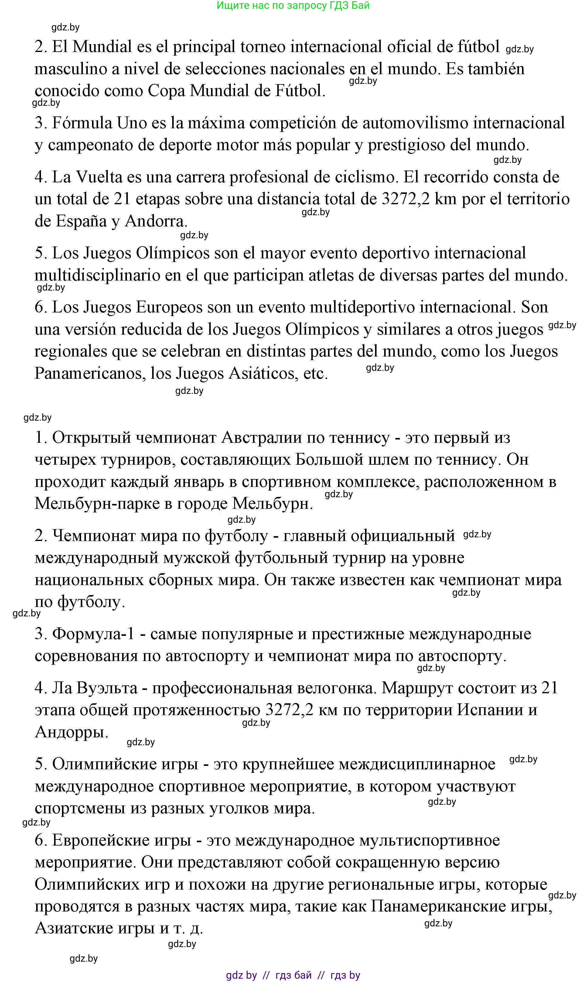 Испанский язык, 7 класс Учебник, авторы: Цыбулева Татьяна Эдуардовна, Пушкина Ольга Александровна, Карпиевич Галина Константиновна, издательство Издательский центр БГУ, Минск, 2019, бирюзового цвета, Часть 2, страница 4, номер 1, Решение (продолжение 2)