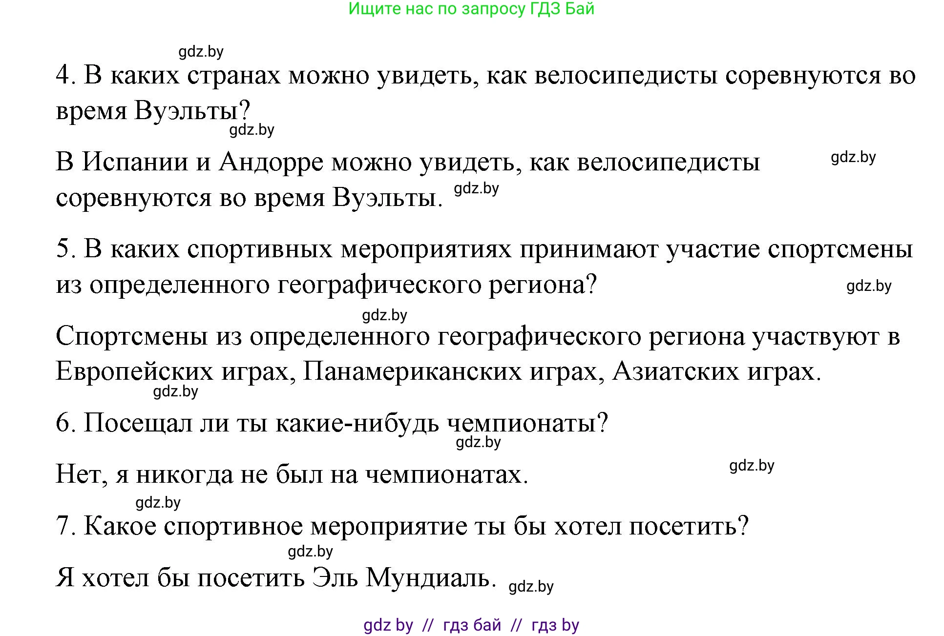 Испанский язык, 7 класс Учебник, авторы: Цыбулева Татьяна Эдуардовна, Пушкина Ольга Александровна, Карпиевич Галина Константиновна, издательство Издательский центр БГУ, Минск, 2019, бирюзового цвета, Часть 2, страница 4, номер 1, Решение (продолжение 4)