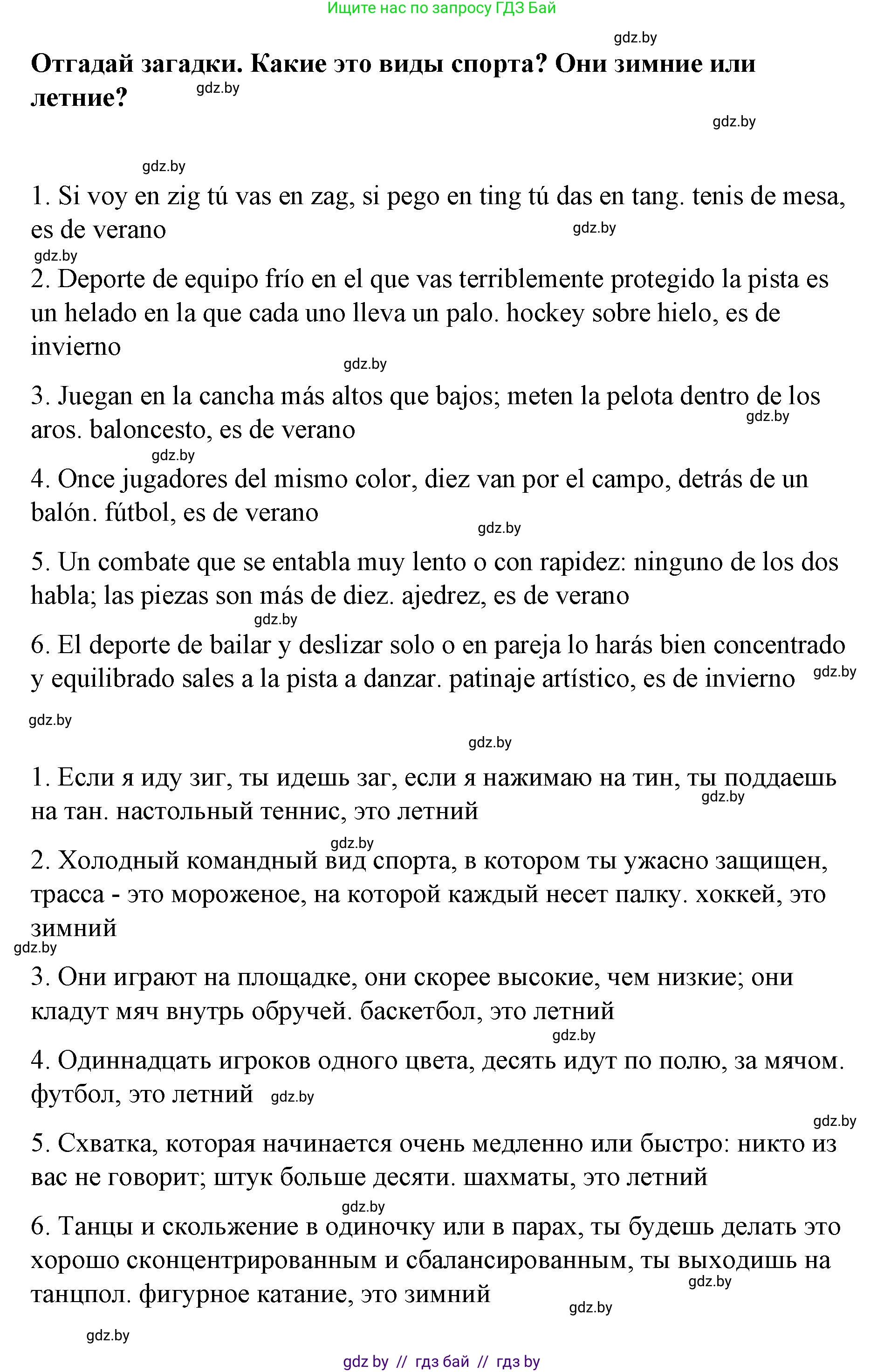 Испанский язык, 7 класс Учебник, авторы: Цыбулева Татьяна Эдуардовна, Пушкина Ольга Александровна, Карпиевич Галина Константиновна, издательство Издательский центр БГУ, Минск, 2019, бирюзового цвета, Часть 2, страница 15, номер 11, Решение (продолжение 2)