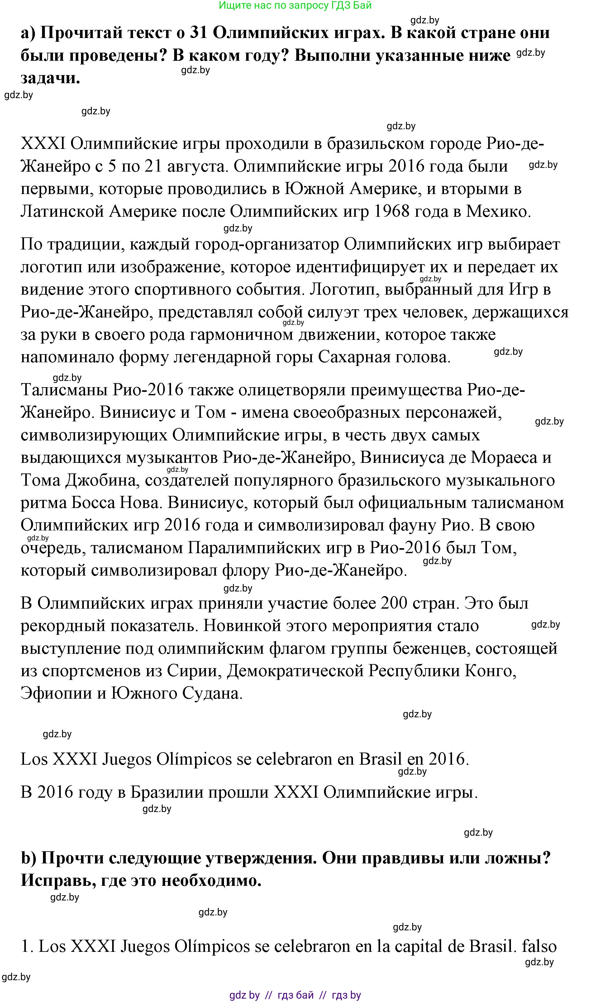 Испанский язык, 7 класс Учебник, авторы: Цыбулева Татьяна Эдуардовна, Пушкина Ольга Александровна, Карпиевич Галина Константиновна, издательство Издательский центр БГУ, Минск, 2019, бирюзового цвета, Часть 2, страница 16, номер 12, Решение (продолжение 2)