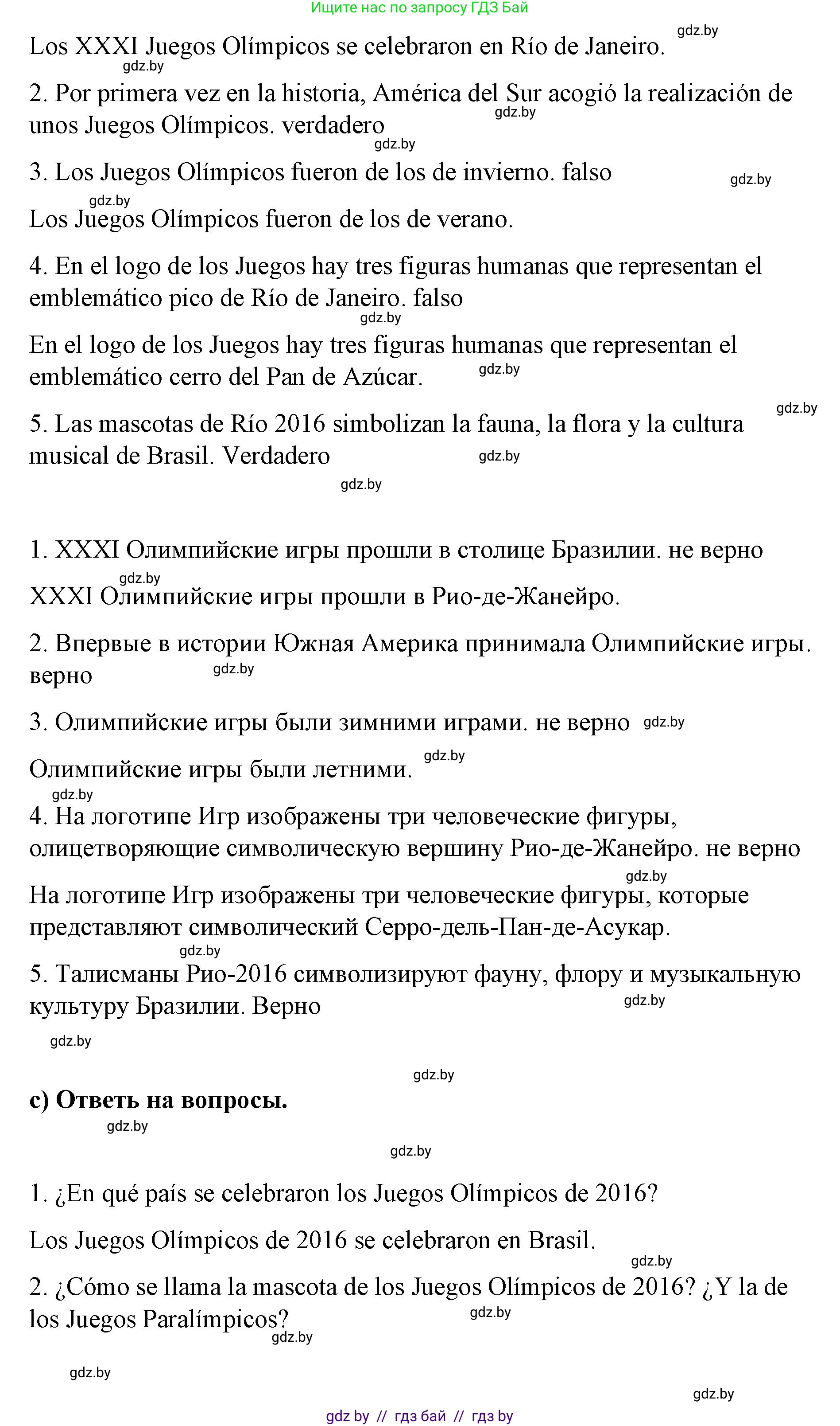 Испанский язык, 7 класс Учебник, авторы: Цыбулева Татьяна Эдуардовна, Пушкина Ольга Александровна, Карпиевич Галина Константиновна, издательство Издательский центр БГУ, Минск, 2019, бирюзового цвета, Часть 2, страница 16, номер 12, Решение (продолжение 3)