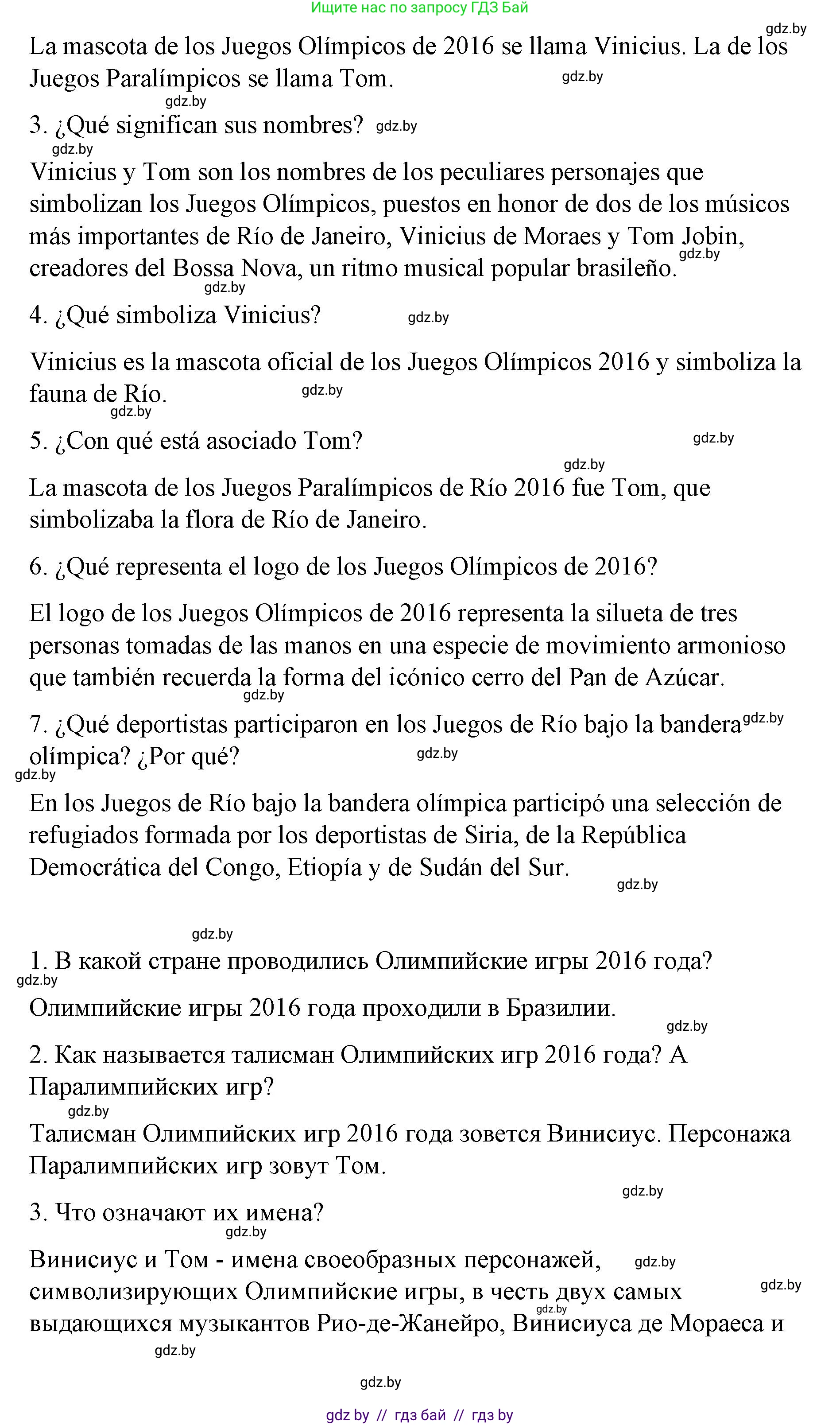 Испанский язык, 7 класс Учебник, авторы: Цыбулева Татьяна Эдуардовна, Пушкина Ольга Александровна, Карпиевич Галина Константиновна, издательство Издательский центр БГУ, Минск, 2019, бирюзового цвета, Часть 2, страница 16, номер 12, Решение (продолжение 4)