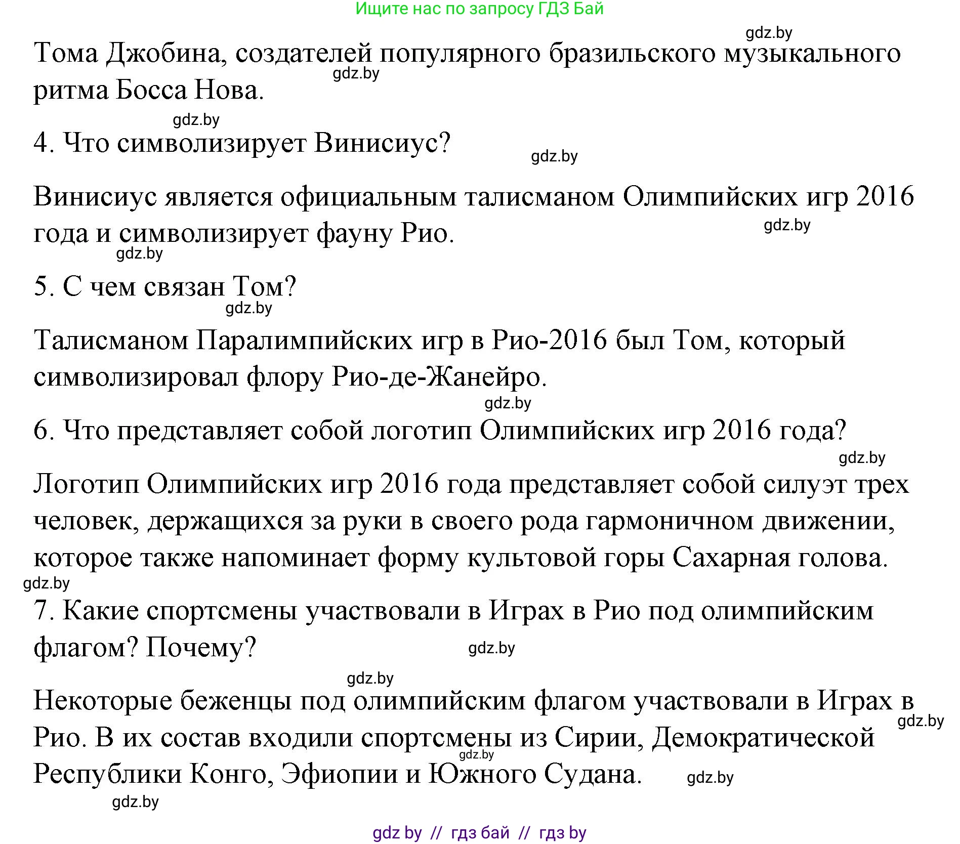 Испанский язык, 7 класс Учебник, авторы: Цыбулева Татьяна Эдуардовна, Пушкина Ольга Александровна, Карпиевич Галина Константиновна, издательство Издательский центр БГУ, Минск, 2019, бирюзового цвета, Часть 2, страница 16, номер 12, Решение (продолжение 5)