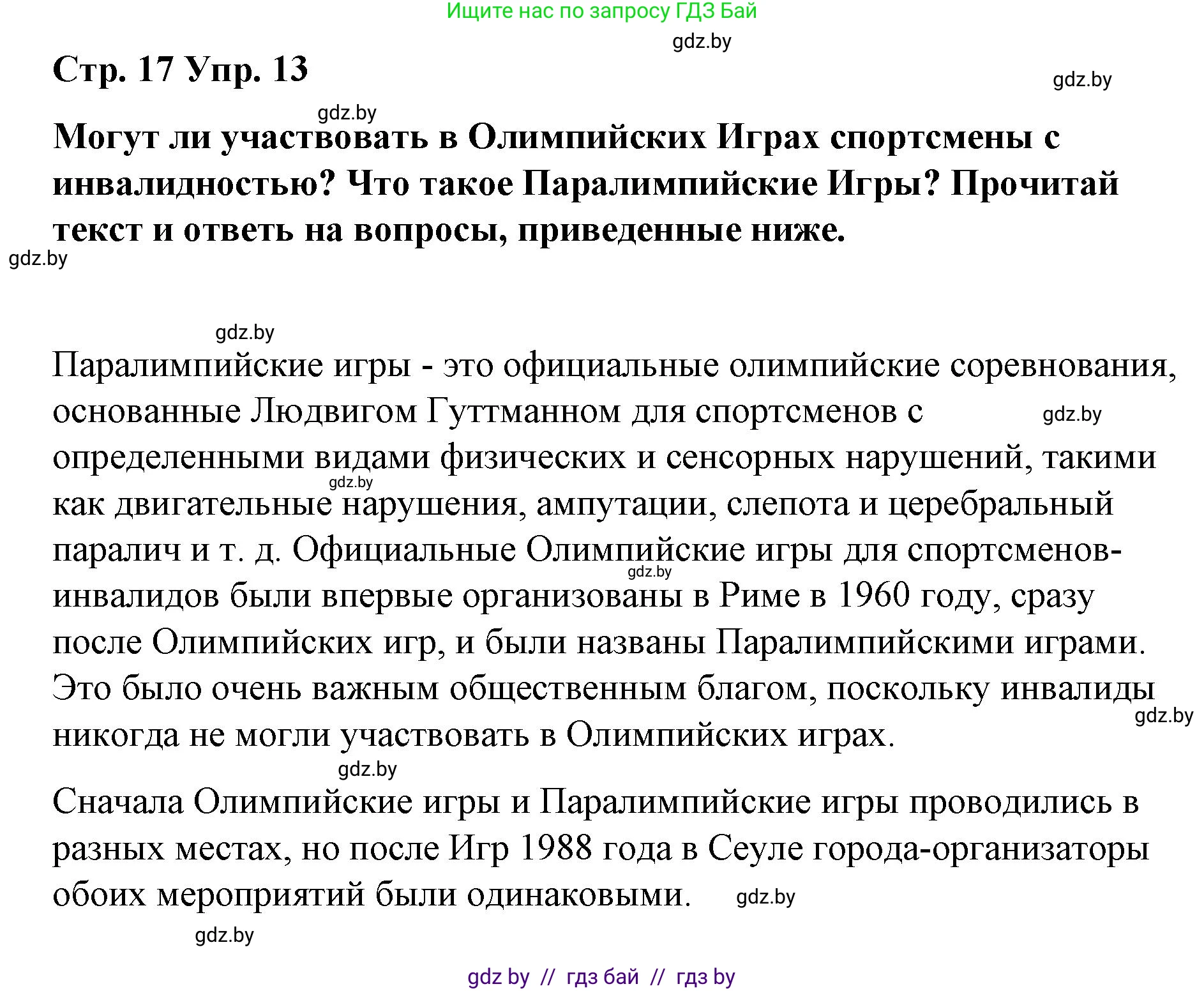Испанский язык, 7 класс Учебник, авторы: Цыбулева Татьяна Эдуардовна, Пушкина Ольга Александровна, Карпиевич Галина Константиновна, издательство Издательский центр БГУ, Минск, 2019, бирюзового цвета, Часть 2, страница 17, номер 13, Решение