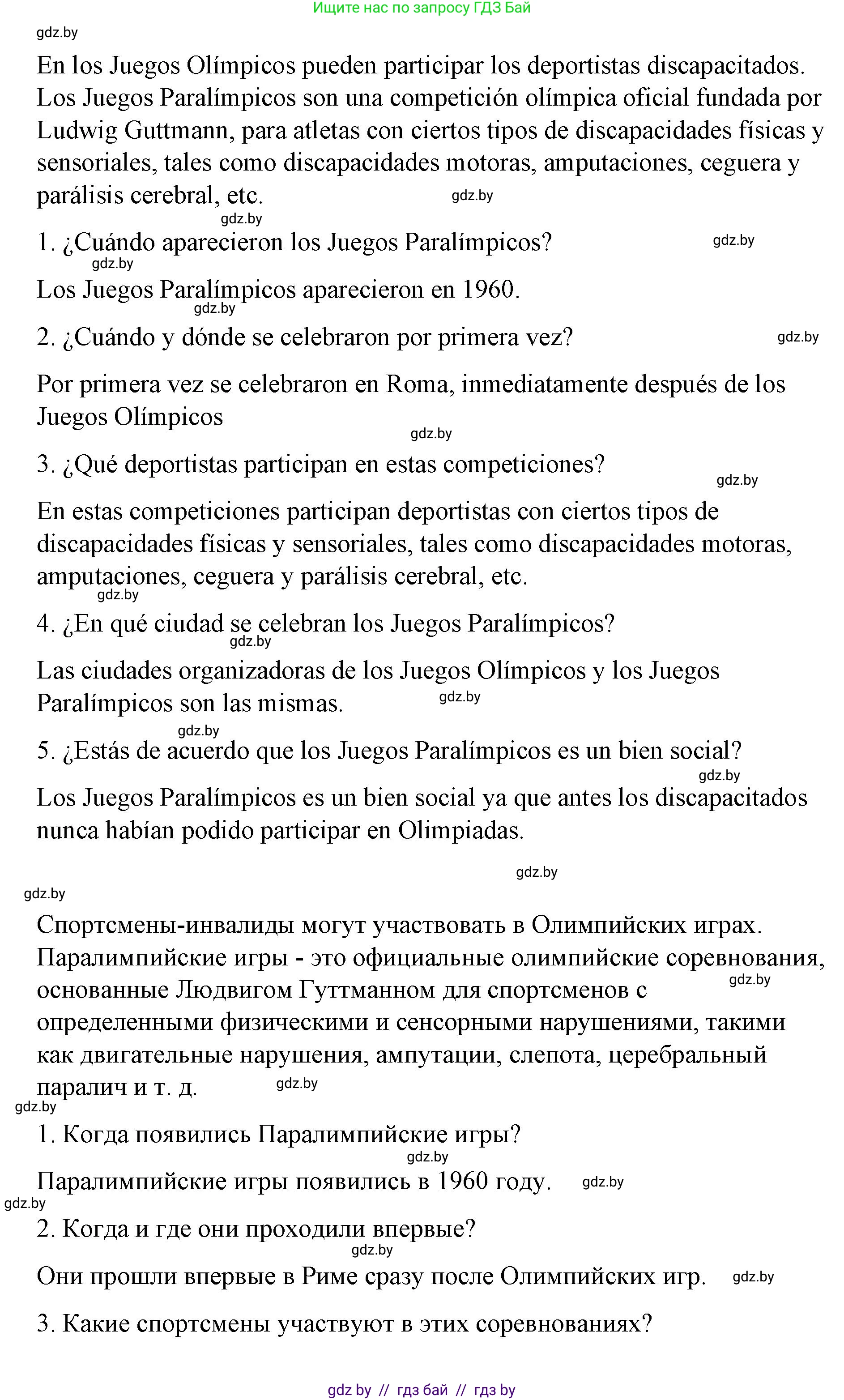Испанский язык, 7 класс Учебник, авторы: Цыбулева Татьяна Эдуардовна, Пушкина Ольга Александровна, Карпиевич Галина Константиновна, издательство Издательский центр БГУ, Минск, 2019, бирюзового цвета, Часть 2, страница 17, номер 13, Решение (продолжение 2)