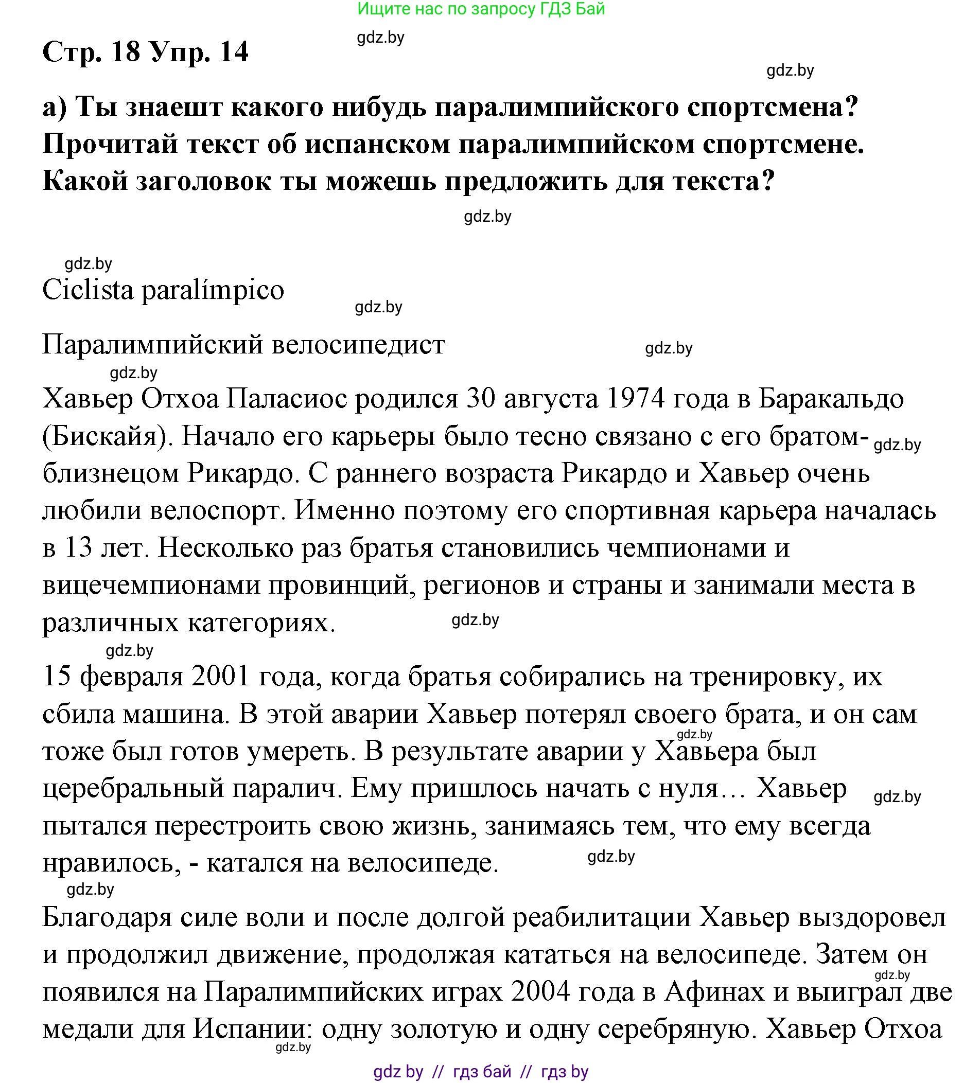 Испанский язык, 7 класс Учебник, авторы: Цыбулева Татьяна Эдуардовна, Пушкина Ольга Александровна, Карпиевич Галина Константиновна, издательство Издательский центр БГУ, Минск, 2019, бирюзового цвета, Часть 2, страница 18, номер 14, Решение