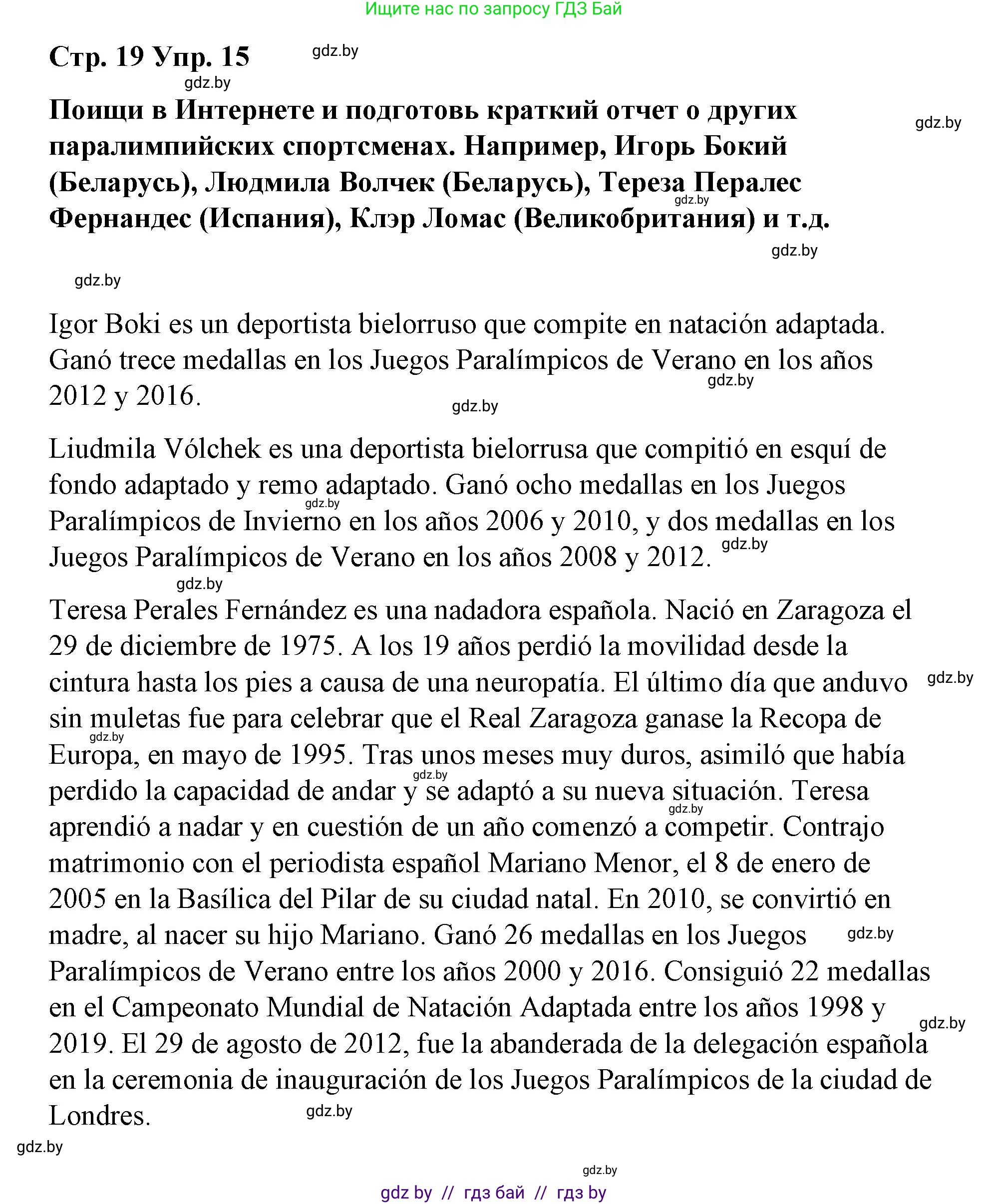 Испанский язык, 7 класс Учебник, авторы: Цыбулева Татьяна Эдуардовна, Пушкина Ольга Александровна, Карпиевич Галина Константиновна, издательство Издательский центр БГУ, Минск, 2019, бирюзового цвета, Часть 2, страница 19, номер 15, Решение