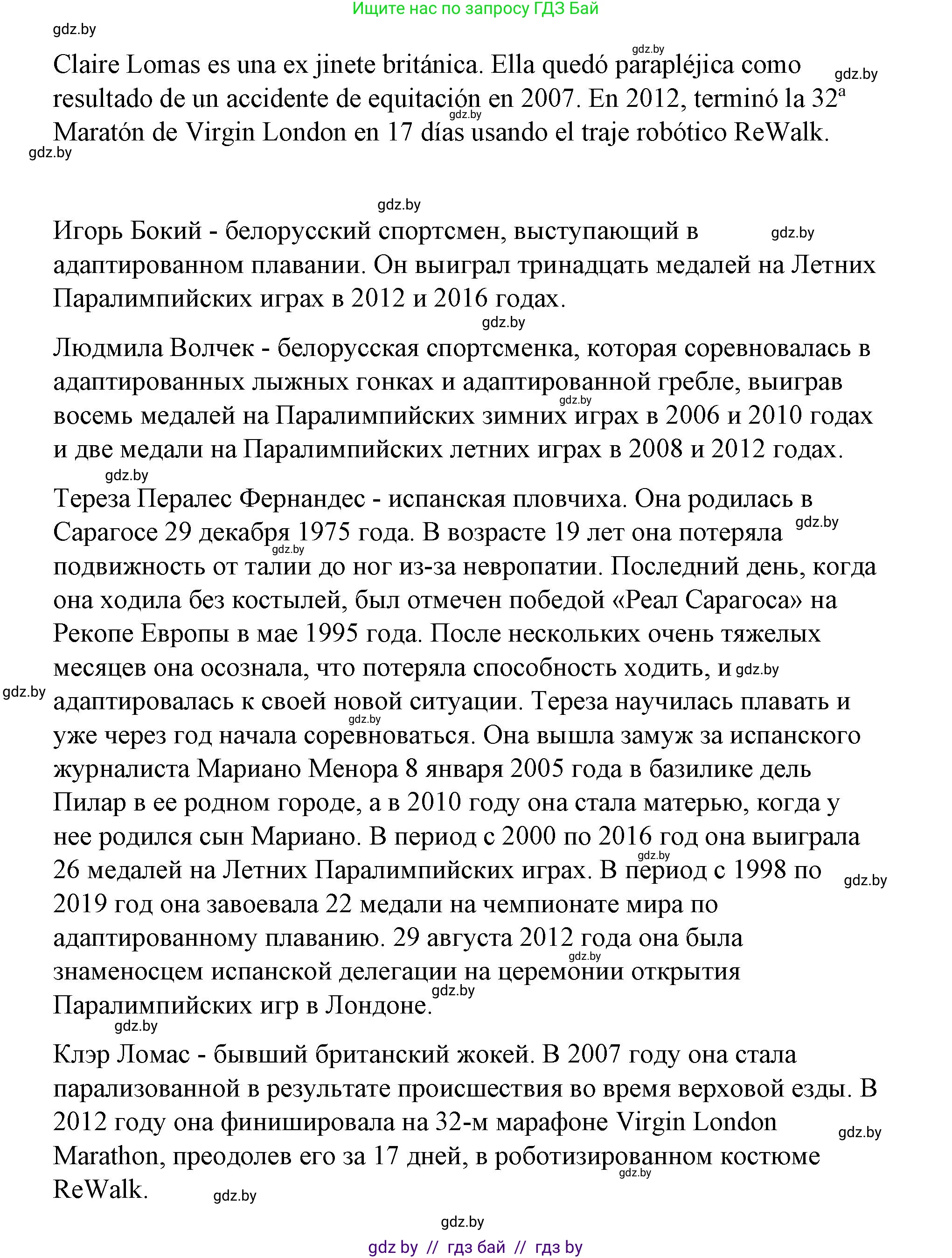 Испанский язык, 7 класс Учебник, авторы: Цыбулева Татьяна Эдуардовна, Пушкина Ольга Александровна, Карпиевич Галина Константиновна, издательство Издательский центр БГУ, Минск, 2019, бирюзового цвета, Часть 2, страница 19, номер 15, Решение (продолжение 2)