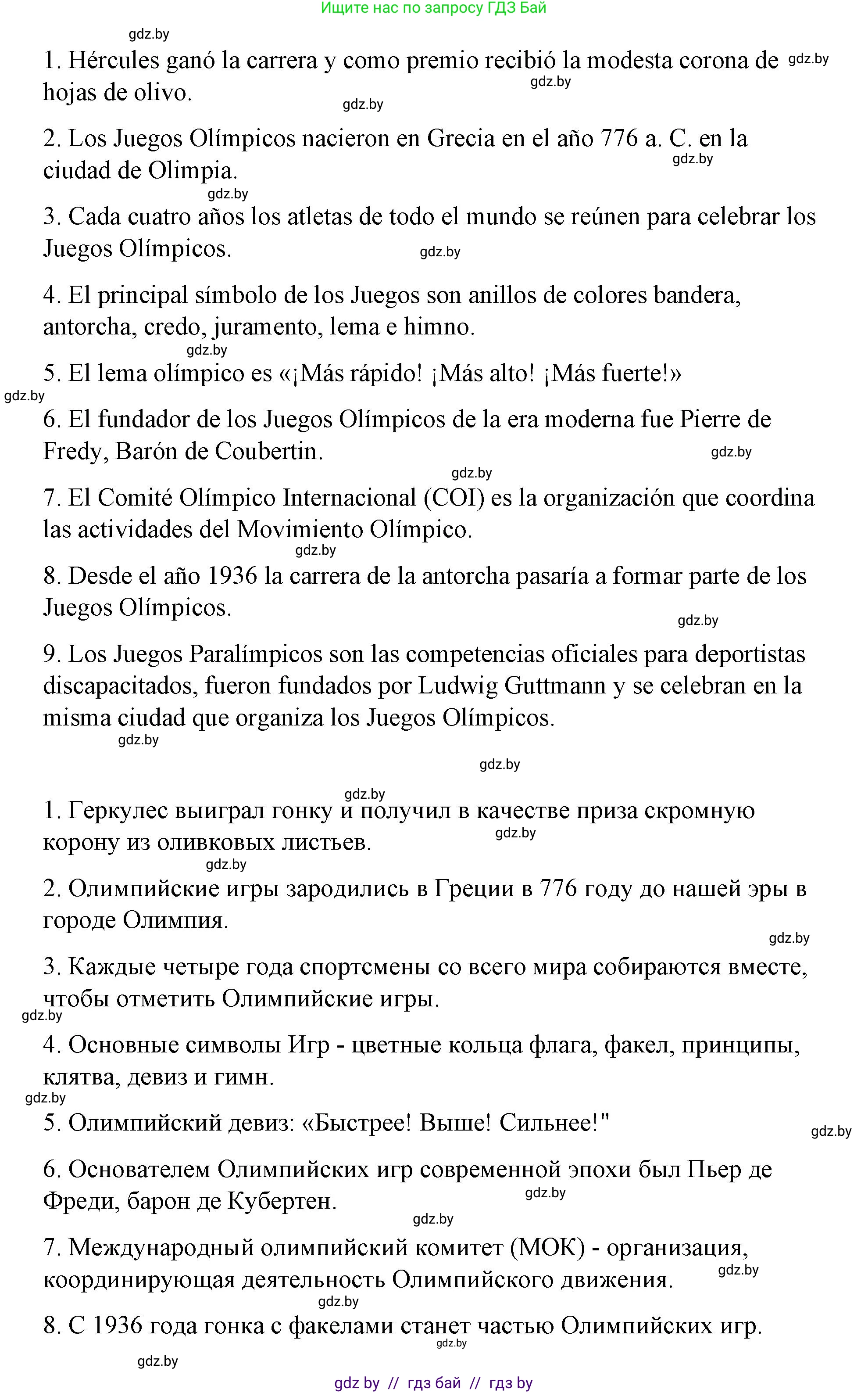 Испанский язык, 7 класс Учебник, авторы: Цыбулева Татьяна Эдуардовна, Пушкина Ольга Александровна, Карпиевич Галина Константиновна, издательство Издательский центр БГУ, Минск, 2019, бирюзового цвета, Часть 2, страница 20, номер 16, Решение (продолжение 2)
