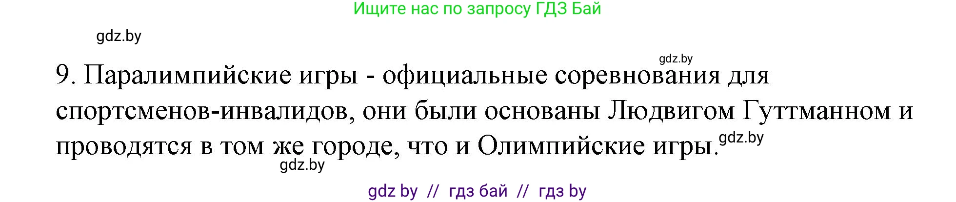 Испанский язык, 7 класс Учебник, авторы: Цыбулева Татьяна Эдуардовна, Пушкина Ольга Александровна, Карпиевич Галина Константиновна, издательство Издательский центр БГУ, Минск, 2019, бирюзового цвета, Часть 2, страница 20, номер 16, Решение (продолжение 3)